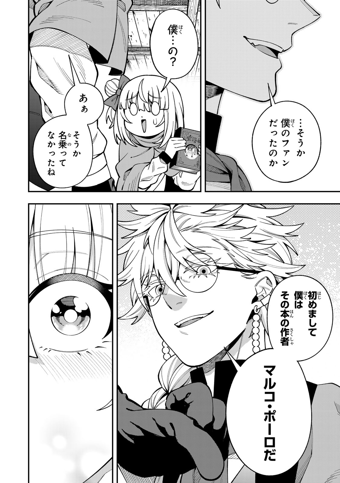 SAIKYOU DEMODORI CHUUNEN BOUKENSHA WA, IMASARA INOCHI NANTE KAKETAKUNAI Chap 14 - Pic 4