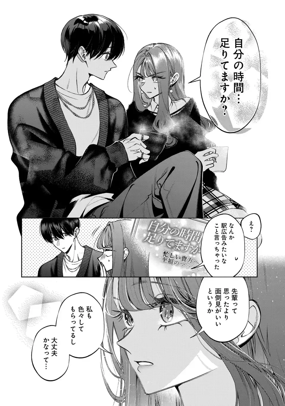 KIMI WA ITSUSHIKA DOKU NI NARU Chap 7 - Pic 14