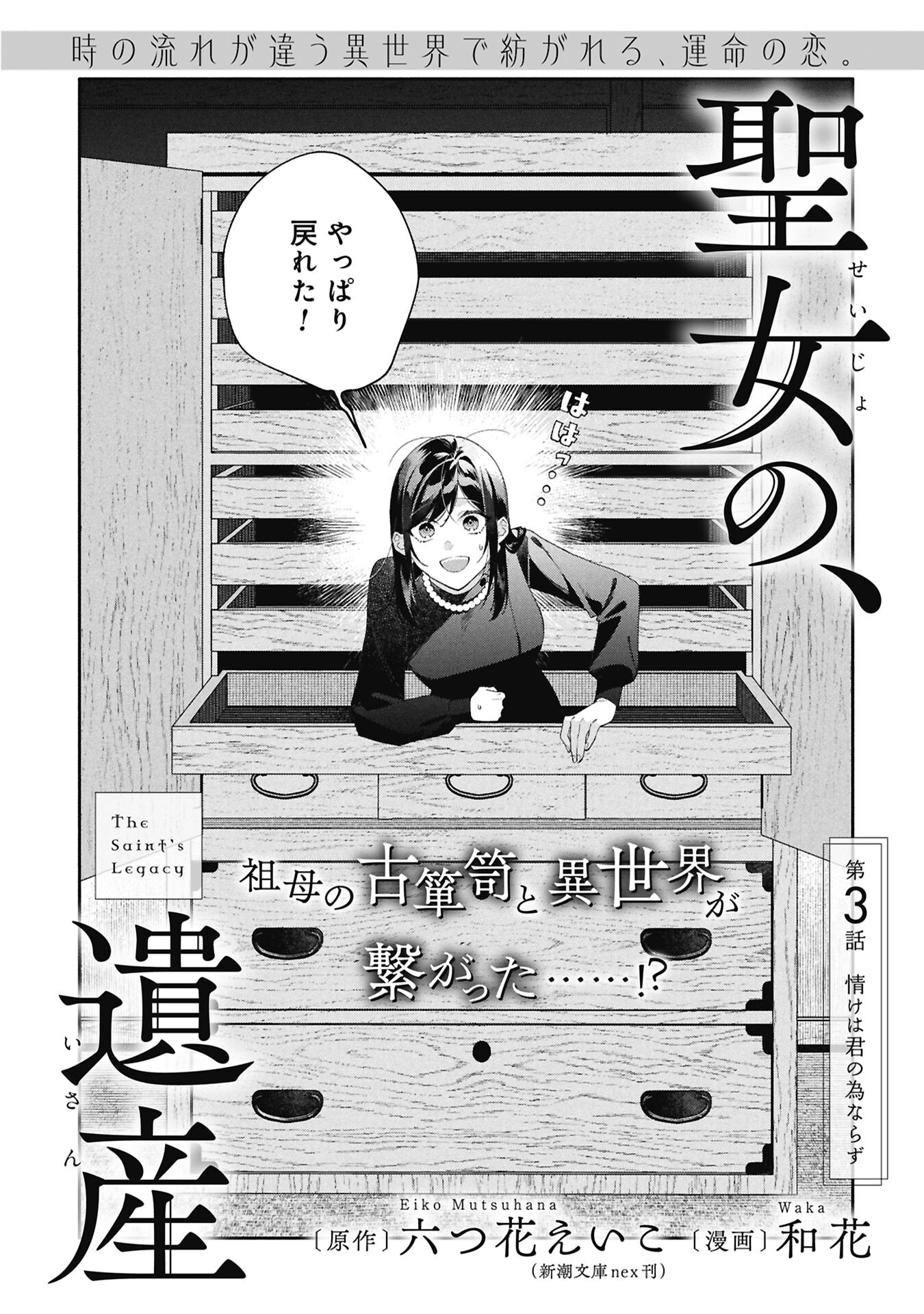 SEIJO NO, ISAN Chap 3.1 - Pic 2