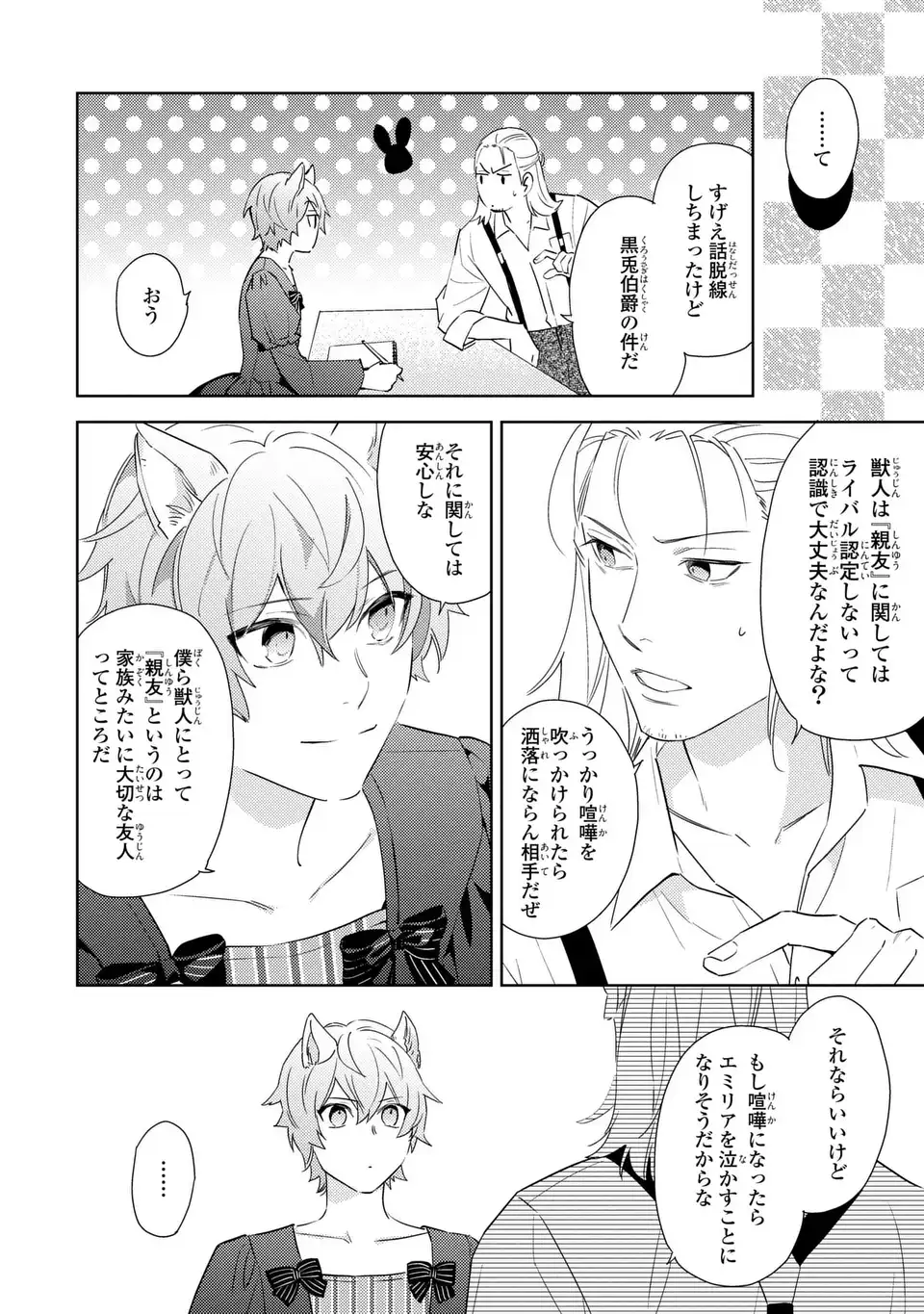 KURO USAGI HAKUSHAKU NO DEKIAI KYUUKON Chap 11 - Pic 14