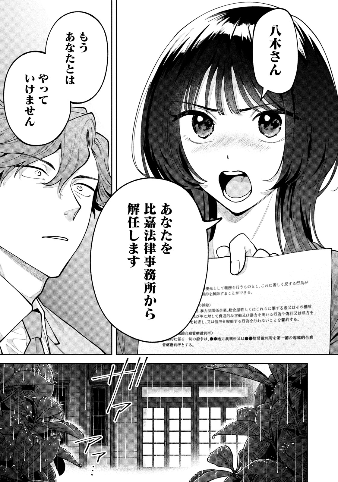 YOKI HOURITSUYA WA ASHIKI RINJIN Chap 78 - Pic 19