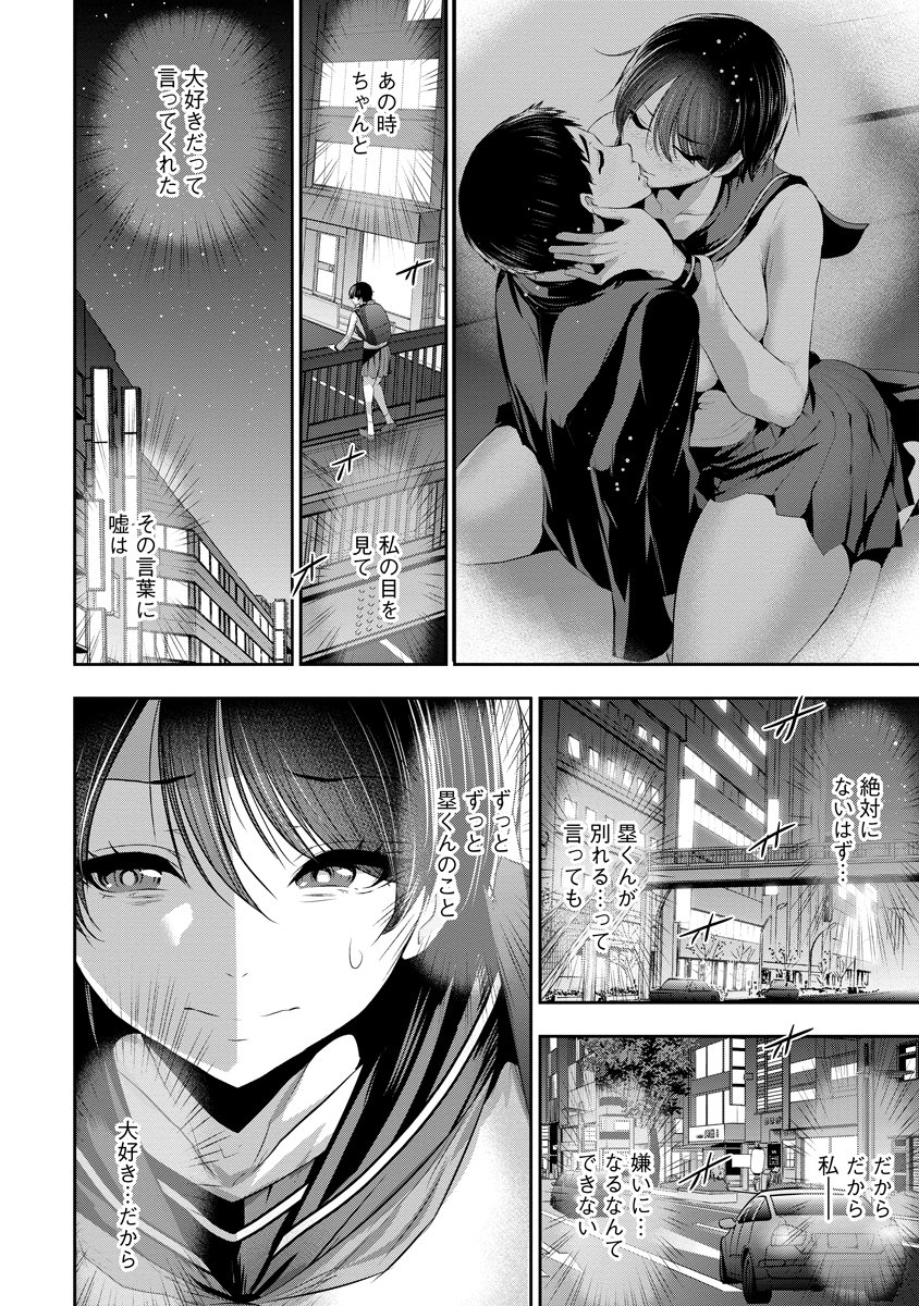 OSANANAJIMI TO KANOJO TO Chap 33 - Pic 10