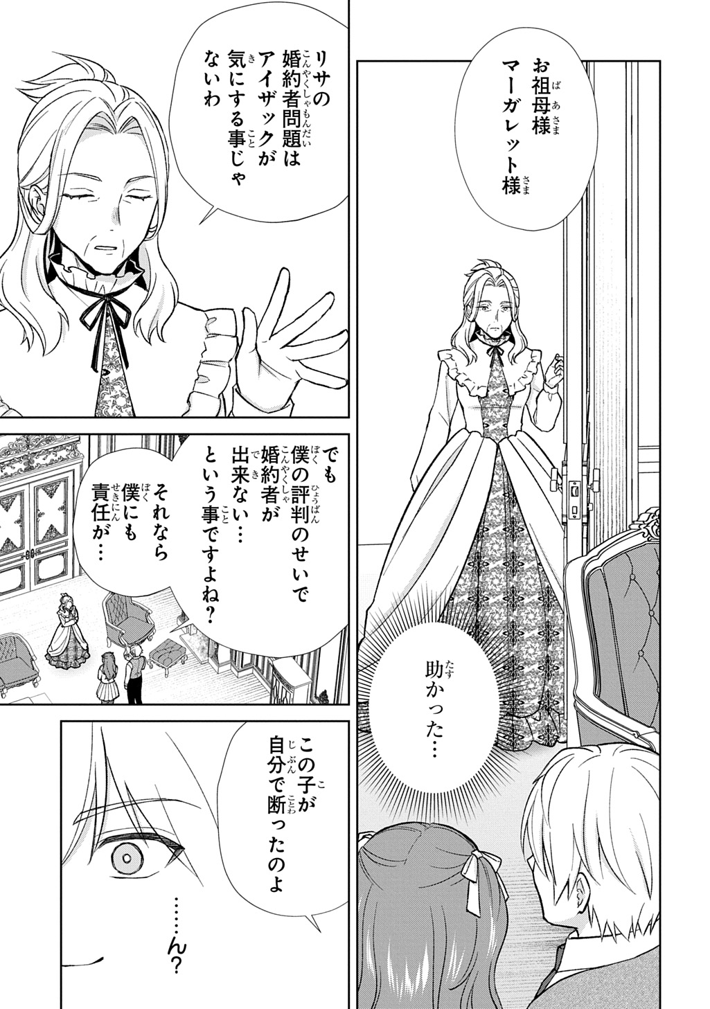 II GOMIBUN DA NA, ORE NI KUREYO ~GEKOKUJOU YOURAN-HEN~ RAW Chap 15 - Pic 5