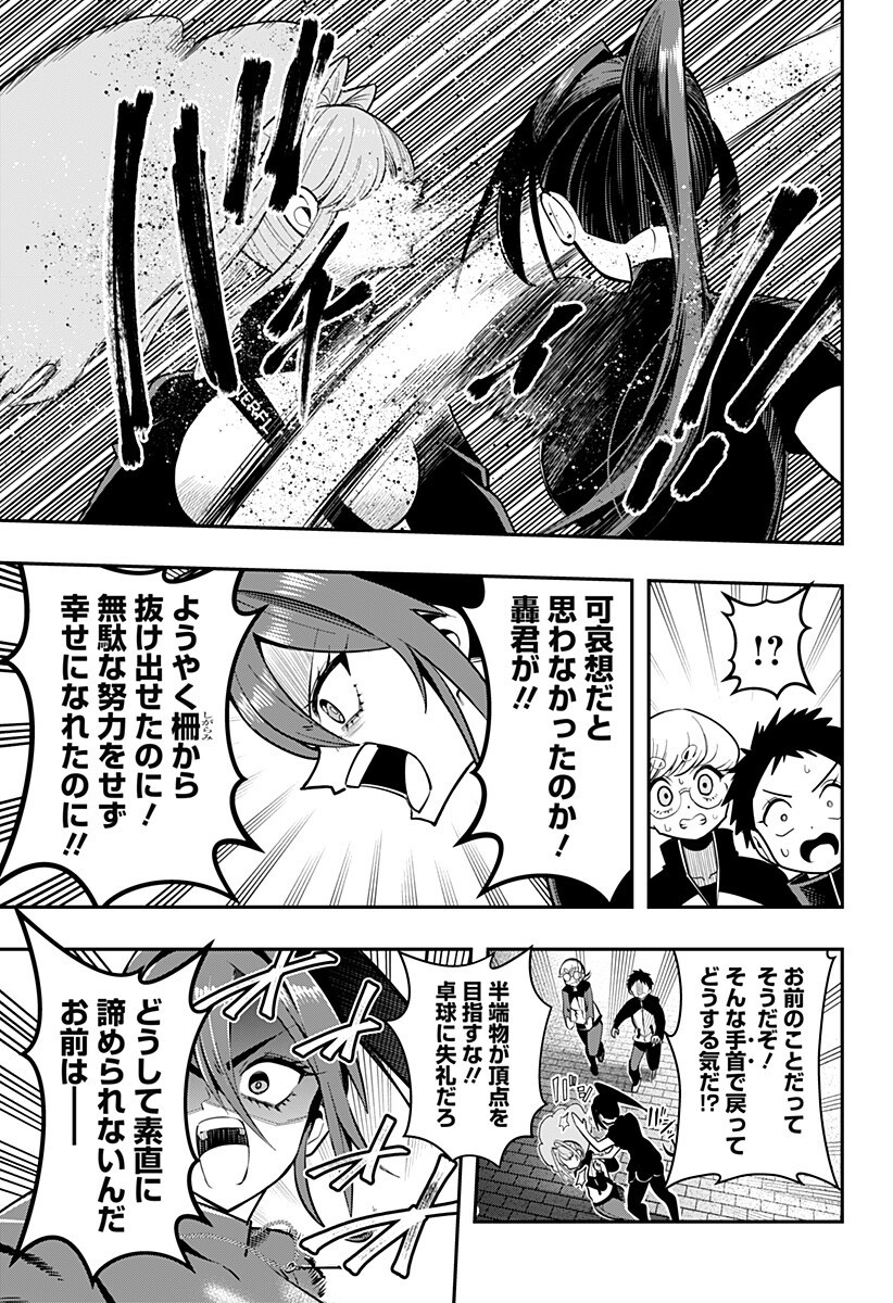 SHUNRAI TAKKYUU Chap 24 - Pic 17
