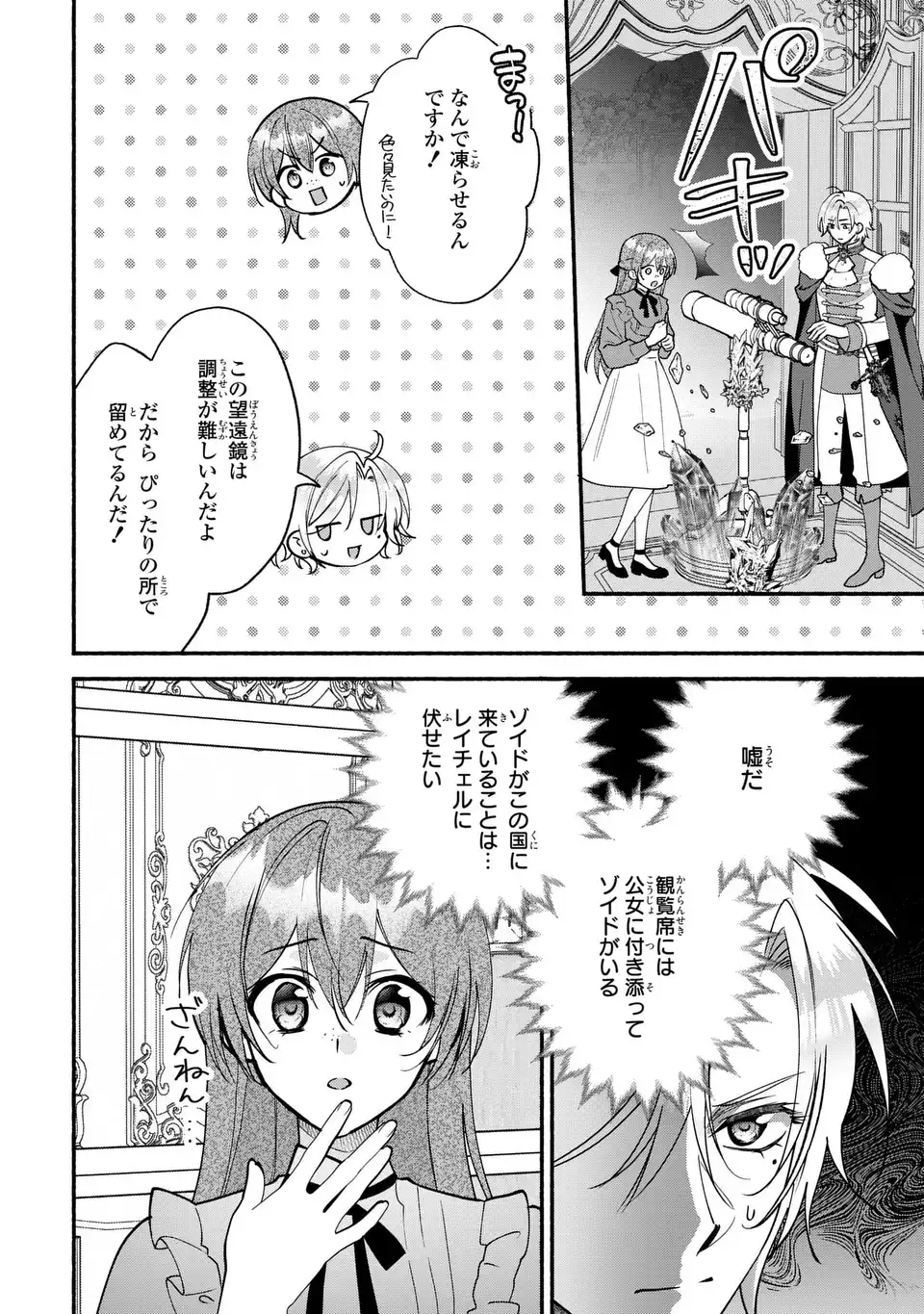 REI CHERU GENE HA ODORANAI Chap 19 - Pic 8
