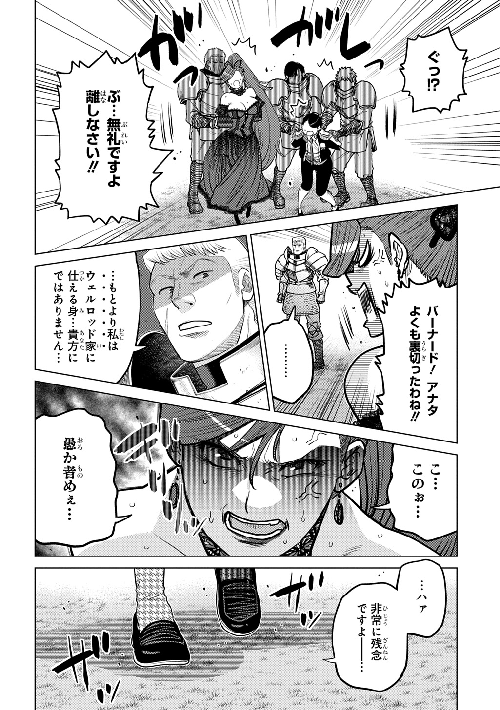 II GOMIBUN DA NA, ORE NI KUREYO - GEKOKUJO KIZOKU NO ISEKAI HAREM SENKI Chap 16 - Pic 18