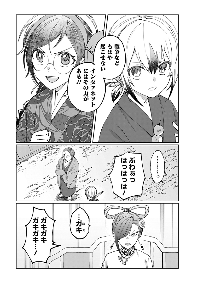 SEKAI WO TSUNAGI TSUKUSU INTERNET MIKO Chap 14 - Pic 16