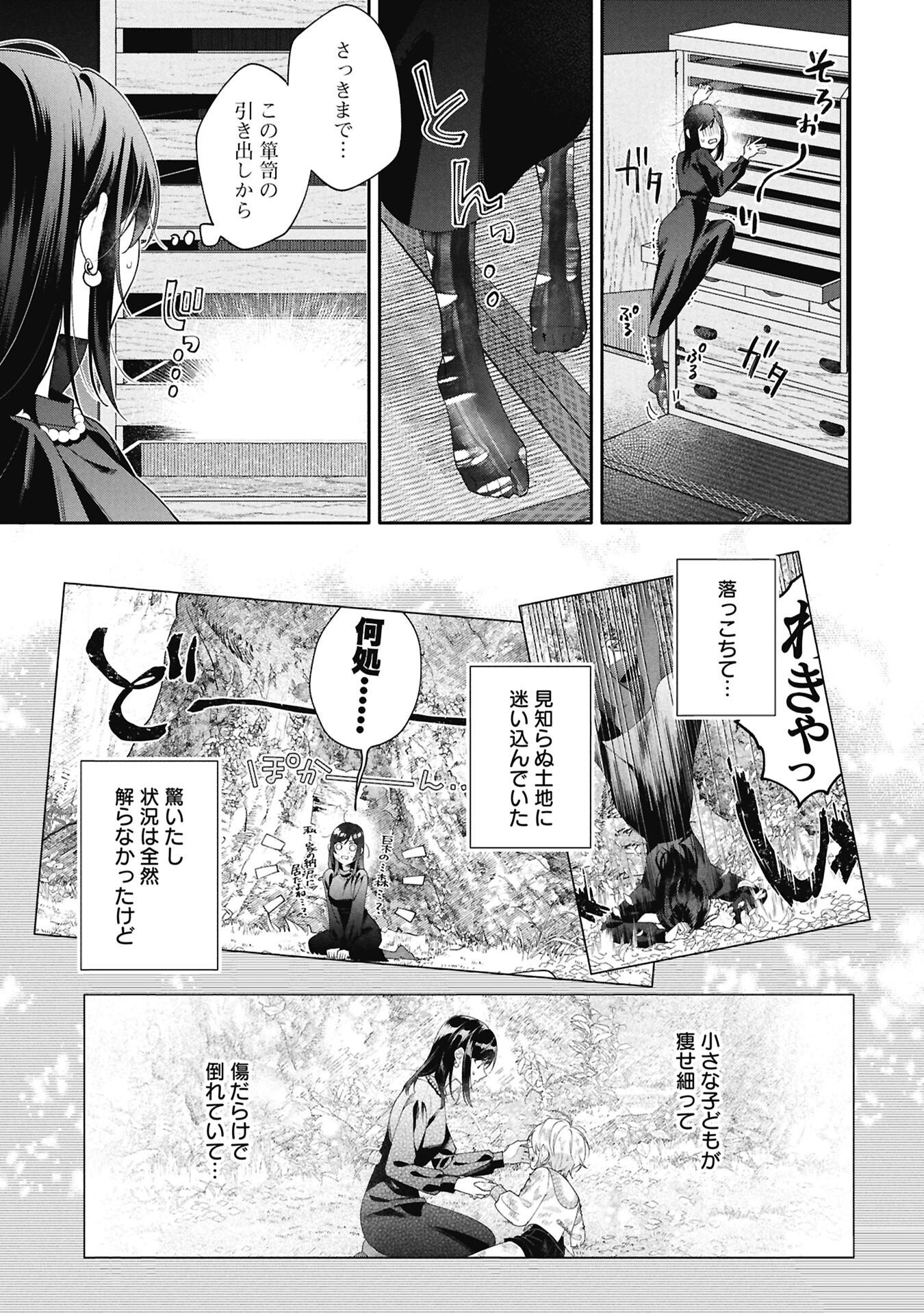 SEIJO NO, ISAN Chap 3.1 - Pic 3