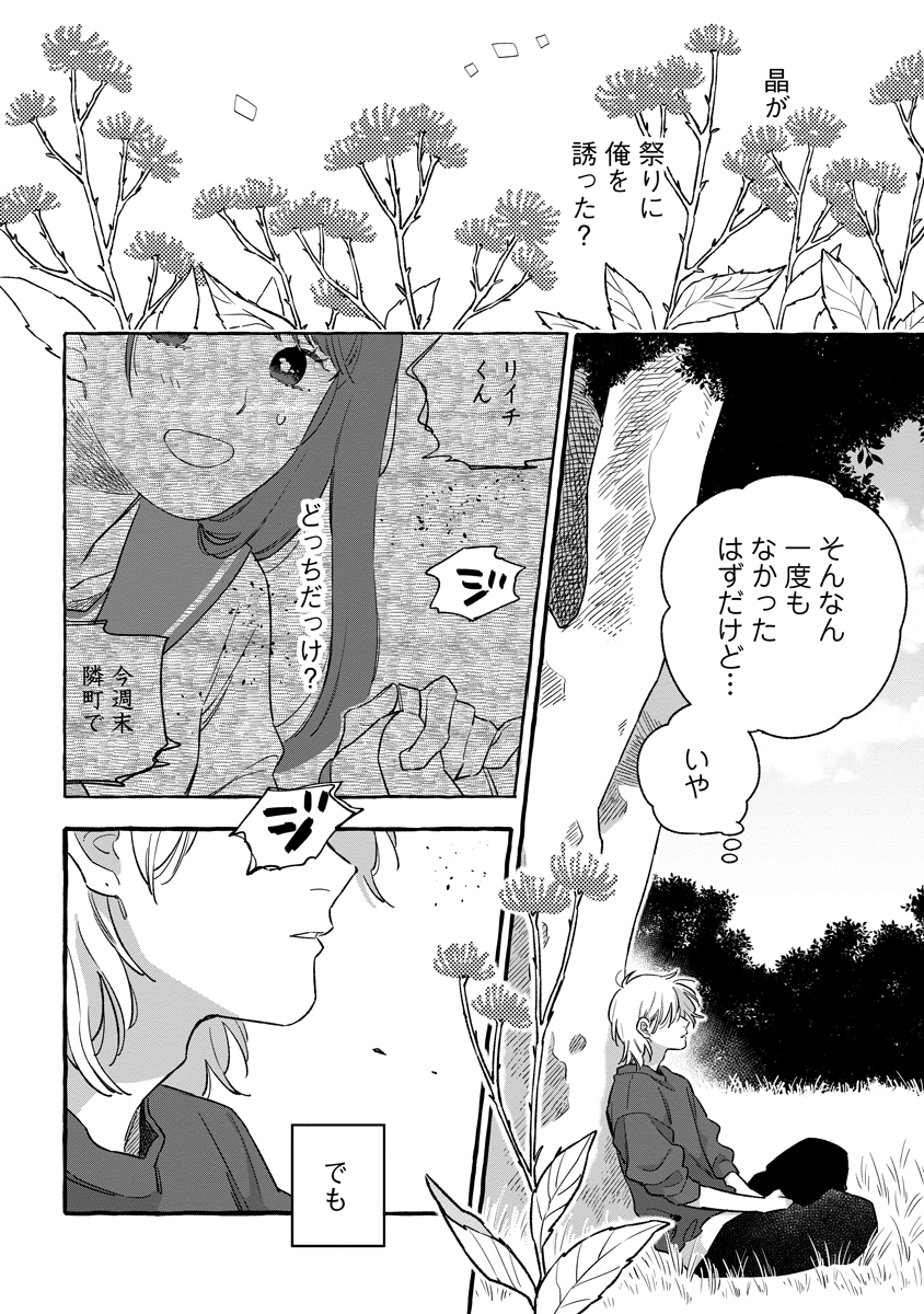 START OVER Chap 7 - Pic 18