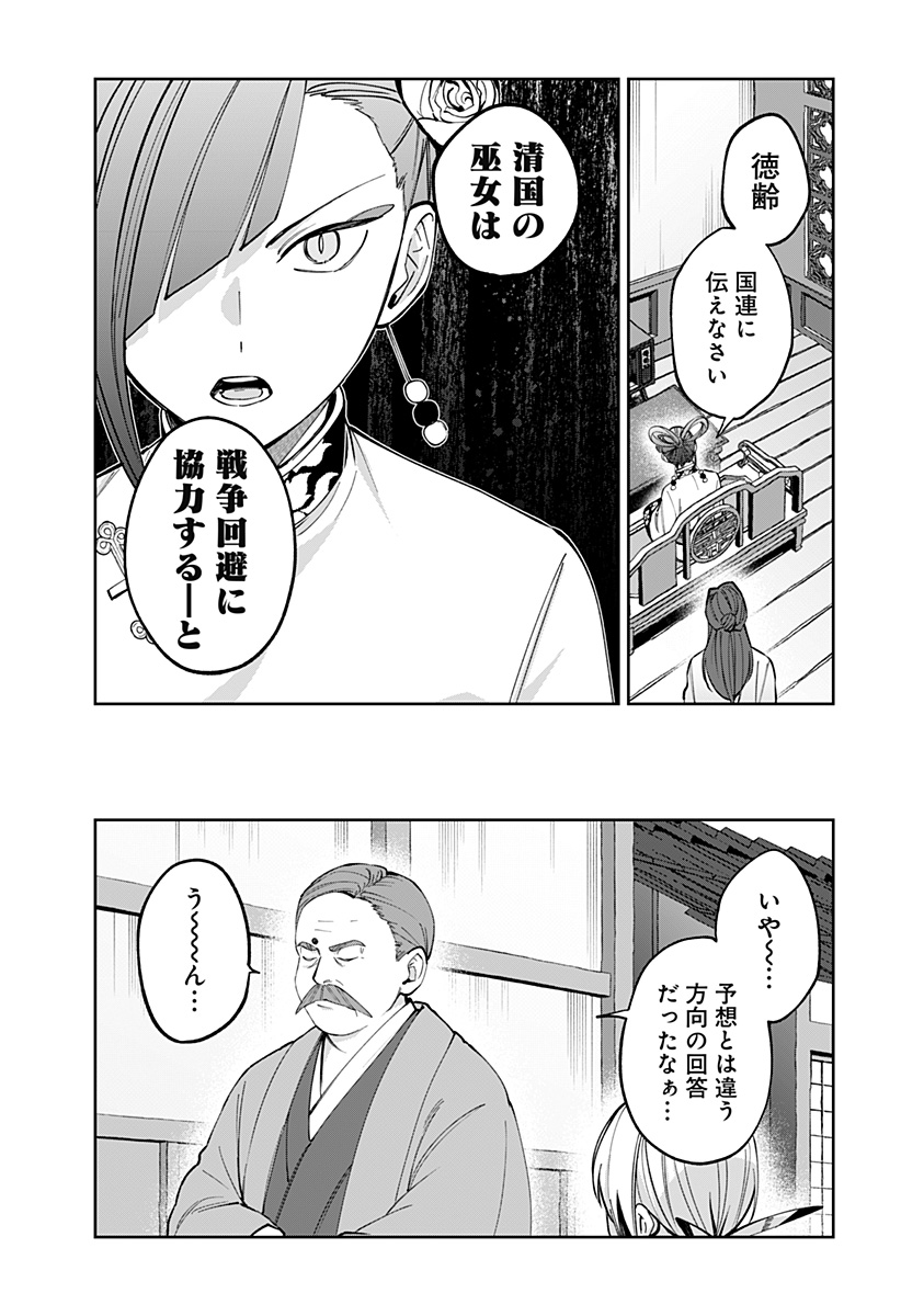 SEKAI WO TSUNAGI TSUKUSU INTERNET MIKO Chap 14 - Pic 21