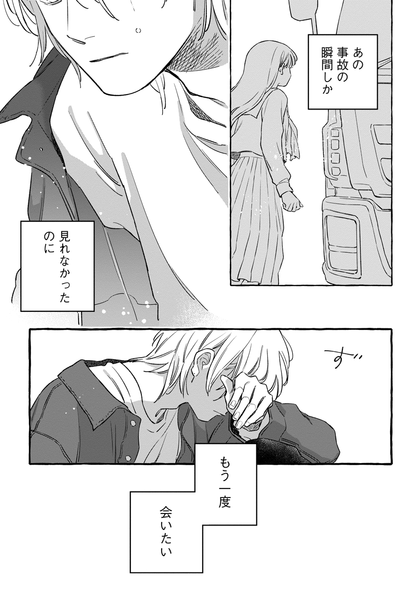 START OVER Chap 7 - Pic 13