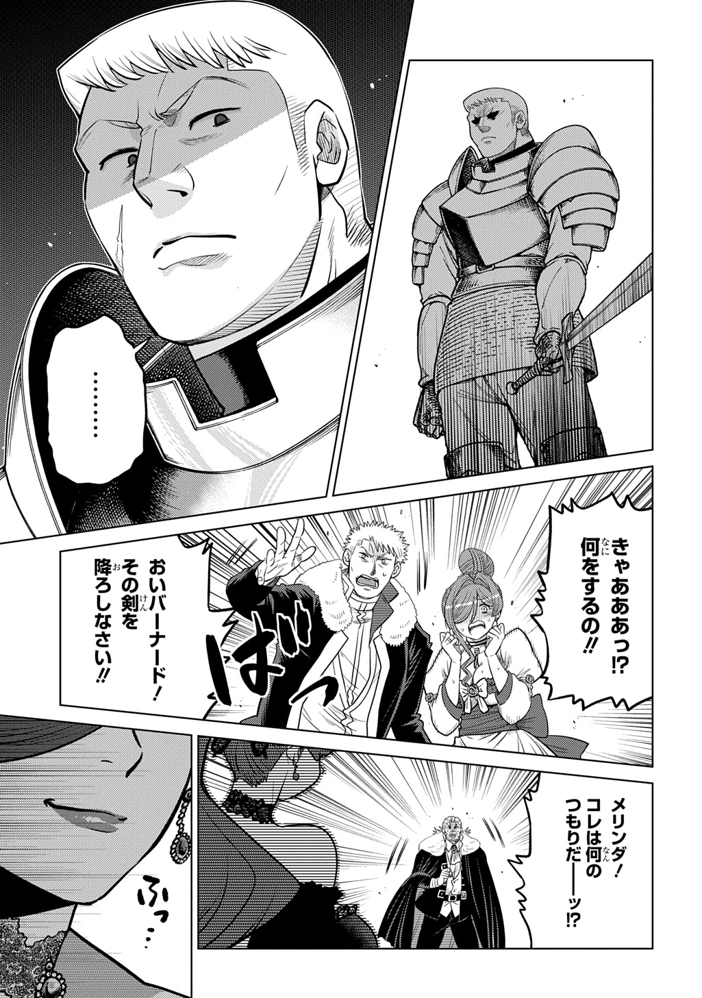 II GOMIBUN DA NA, ORE NI KUREYO - GEKOKUJO KIZOKU NO ISEKAI HAREM SENKI Chap 16 - Pic 9