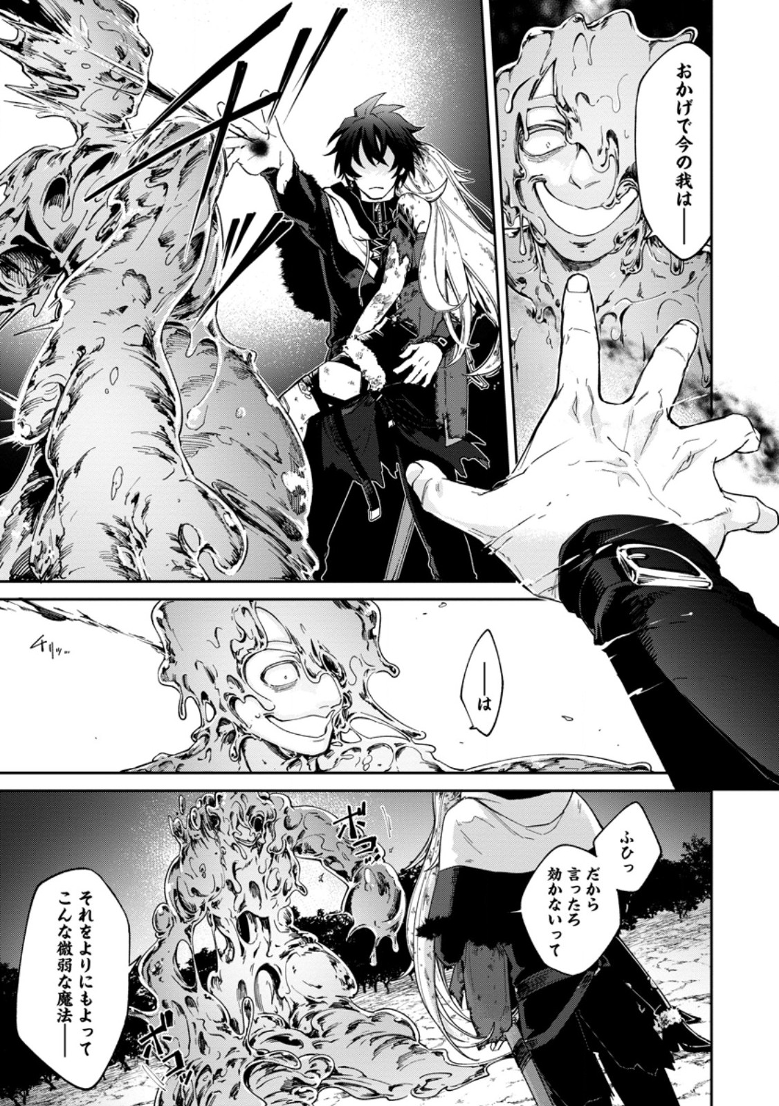 EIYU BRA N NO JINSEI KEIKAKU DAINI NO JINSEI HA ZATSUYO GAKARI DE ONEGAI SHIMASU Chap 19.2 - Pic 7