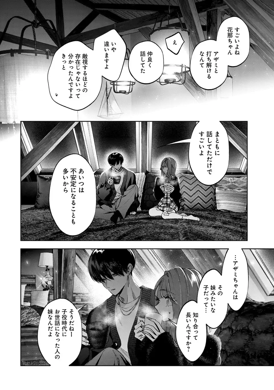 KIMI WA ITSUSHIKA DOKU NI NARU Chap 7 - Pic 12