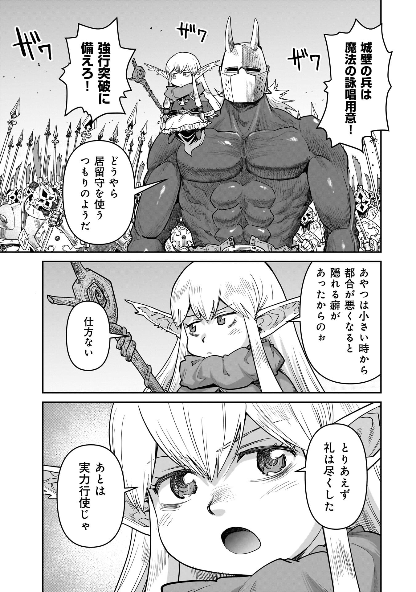 ORC WITH CHILD Chap 17.2 - Pic 1