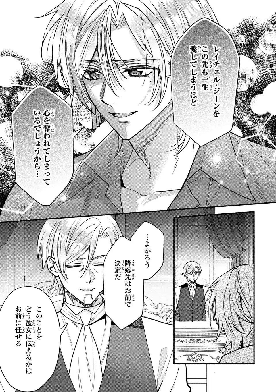 REI CHERU GENE HA ODORANAI Chap 19 - Pic 3