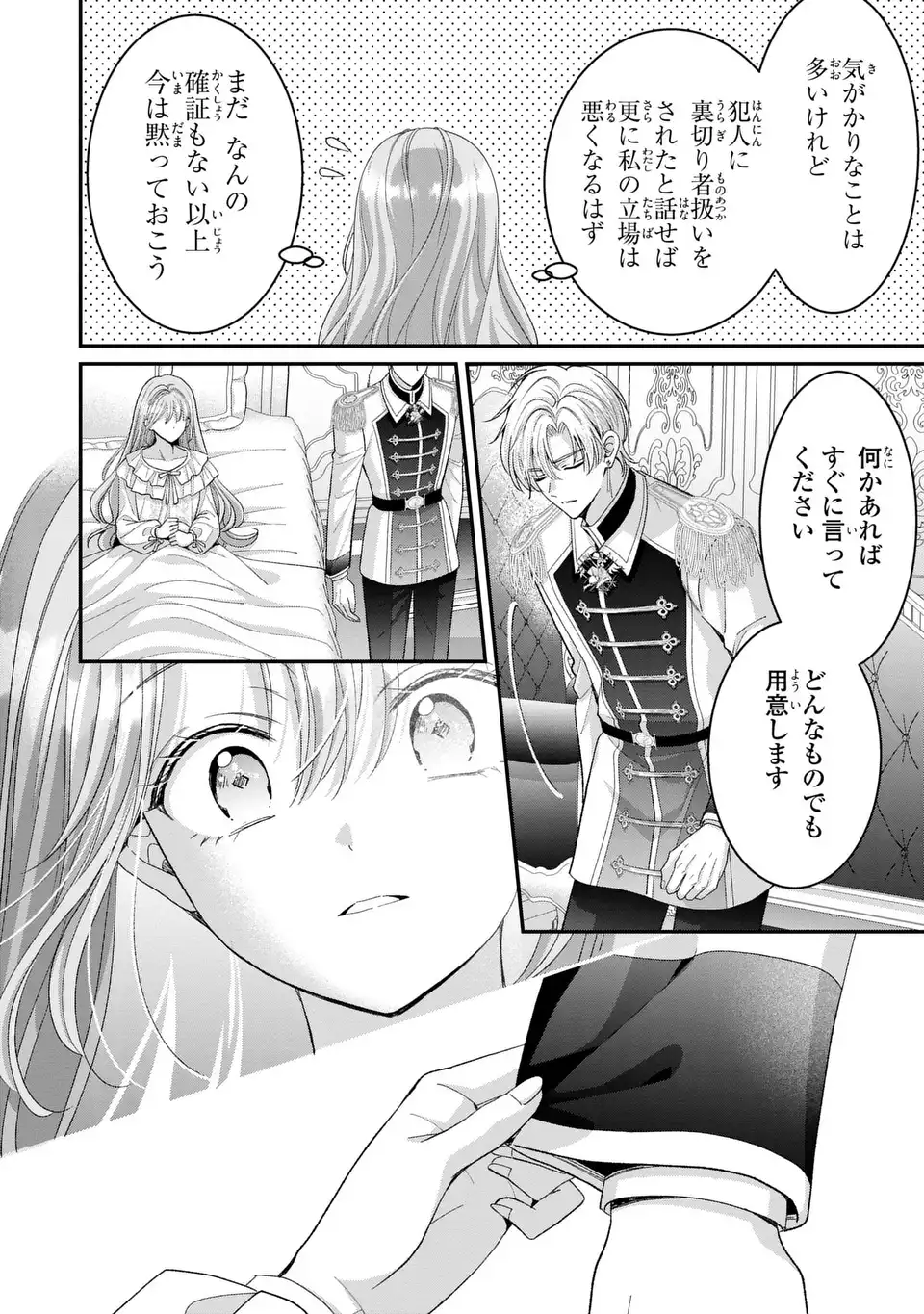 KOUSHAKU-SAMA, AKUZUMA NO WATASHI WA MOU HANATTE OITE KUDASAI Chap 18 - Pic 16