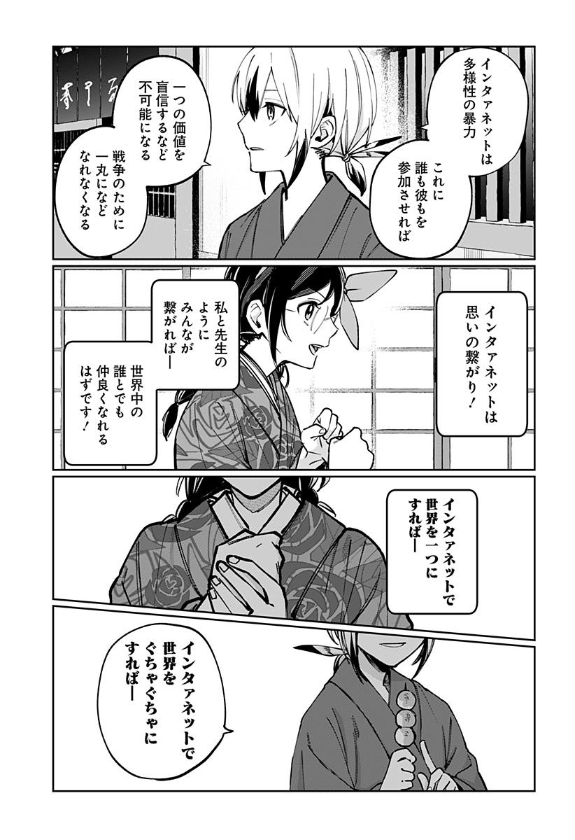 SEKAI WO TSUNAGI TSUKUSU INTERNET MIKO Chap 14 - Pic 15