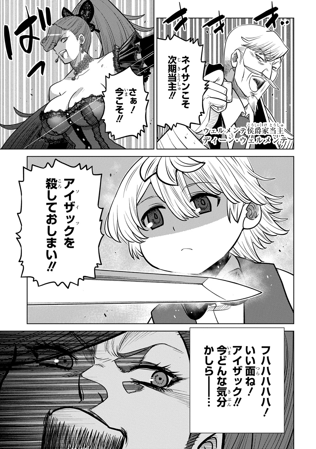 II GOMIBUN DA NA, ORE NI KUREYO - GEKOKUJO KIZOKU NO ISEKAI HAREM SENKI Chap 16 - Pic 11
