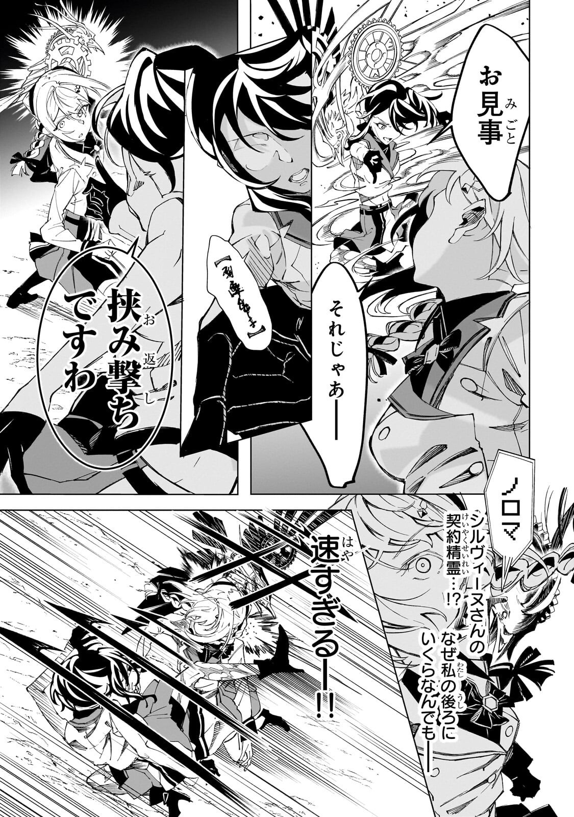 SHIN NO JITSURYOKU WO KAKUSHITEIRU TO OMOWARETERU SEIREISHI, JITSU WA ITSUMO MECCHA HONKI DE TATAKATTEMASU - RAW Chap 11.2 - Pic 8