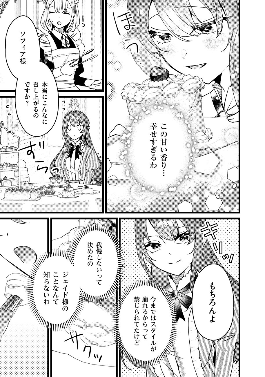SHIAWASE NANODE OKAMAINAKU! RENAI SHINANSHO TAYOMI NO JIKI KOUSAKU SAMA WA, NIGERU KONYAKUSHA WO TSUKAMAETAI Chap 2 - Pic 13