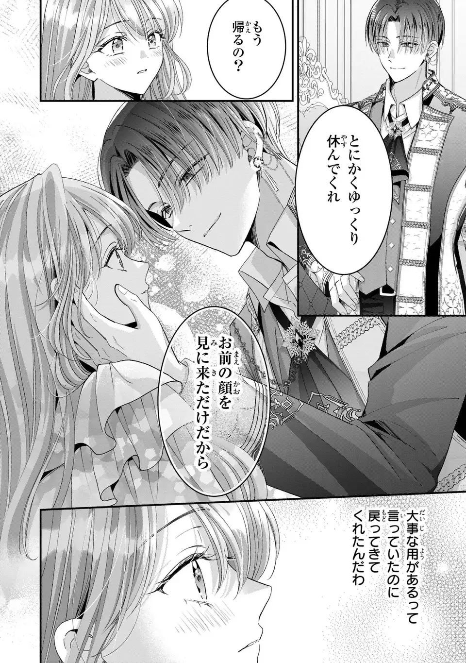 KOUSHAKU-SAMA, AKUZUMA NO WATASHI WA MOU HANATTE OITE KUDASAI Chap 18 - Pic 6