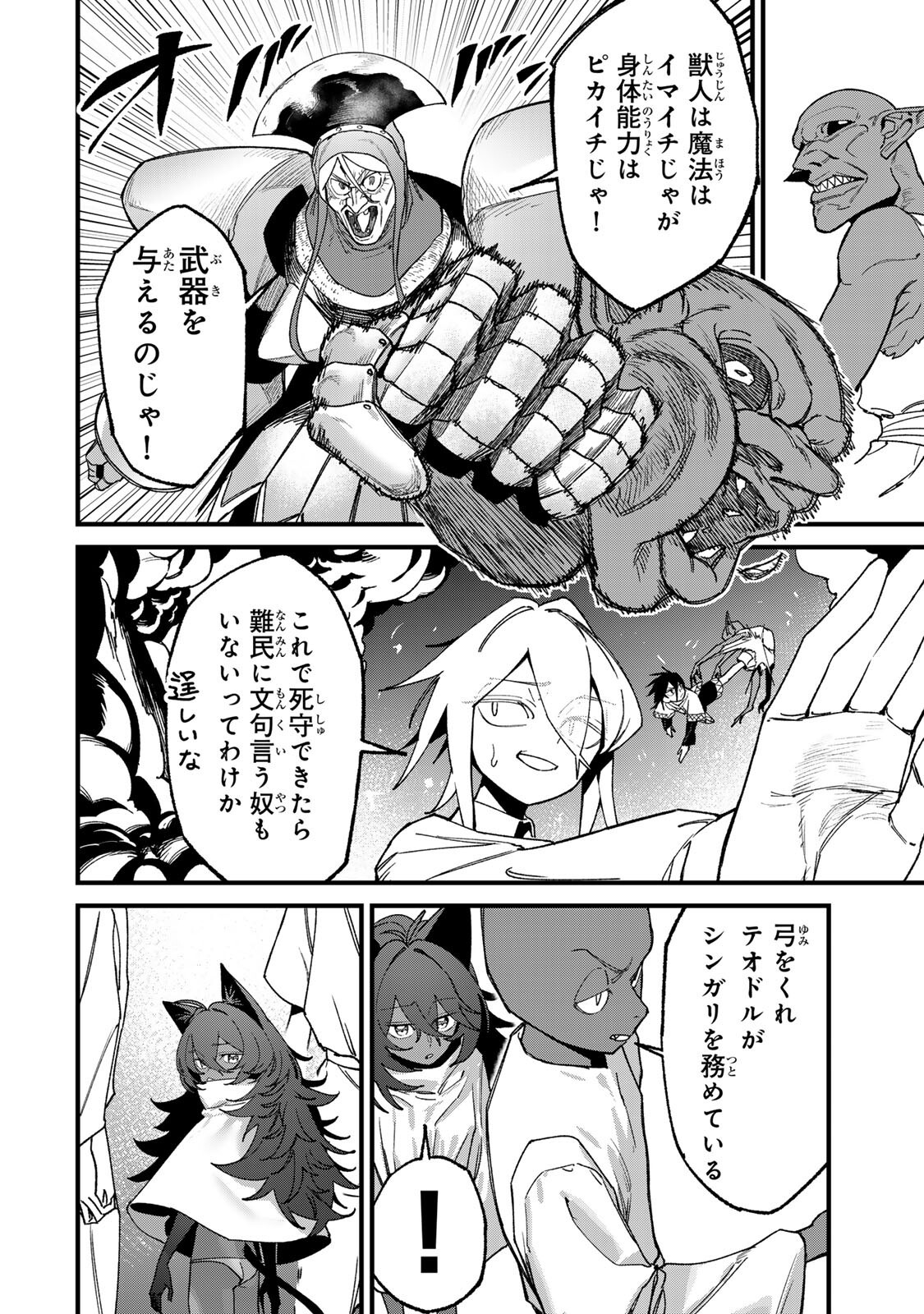 TANE SEISAN ~KONO SKILL GA CHEAT DATO MADA DARE MO KIZUITE INAI~ Chap 5.4 - Pic 12