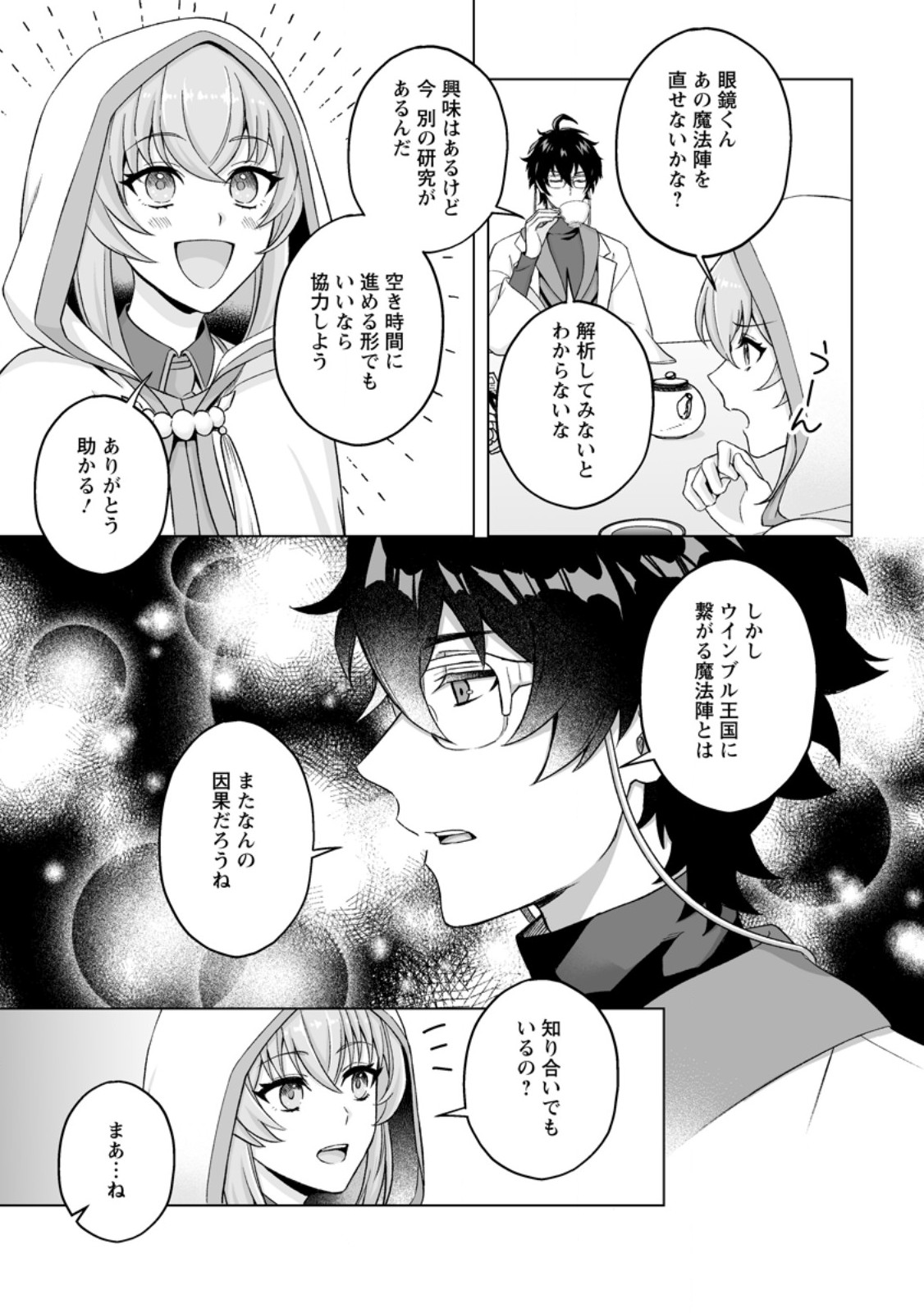 KUSETSU YONNEN, RISOU NO SEIJO WO ENJIRU NO NI TSUKAREMASHITA: BENRI’YA ATSUKAI SURU KUNI WA SUTE “HAKUMA SHIRUBESHI” TO NARI TABI NI DERU Chap 13.1 - Pic 9