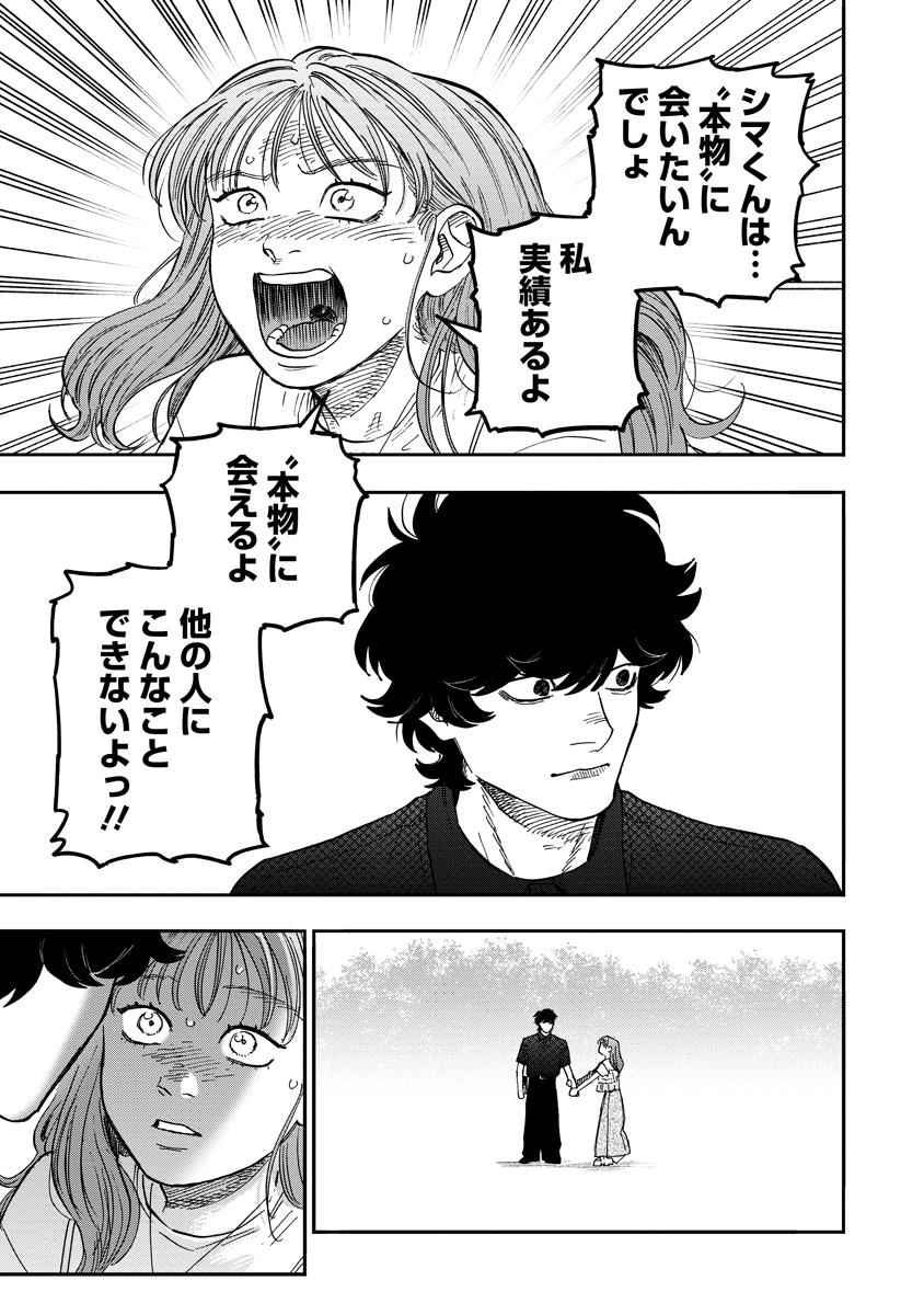 GANKA WA KURAI KEIOU-SEN DESU Chap 12 - Pic 27