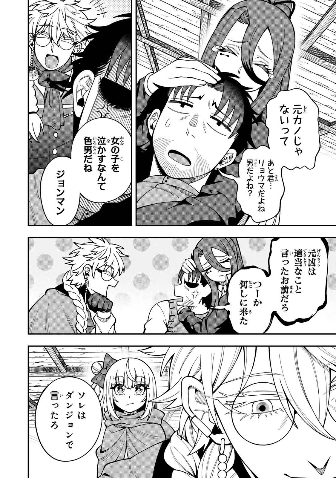 SAIKYOU DEMODORI CHUUNEN BOUKENSHA WA, IMASARA INOCHI NANTE KAKETAKUNAI Chap 14 - Pic 2