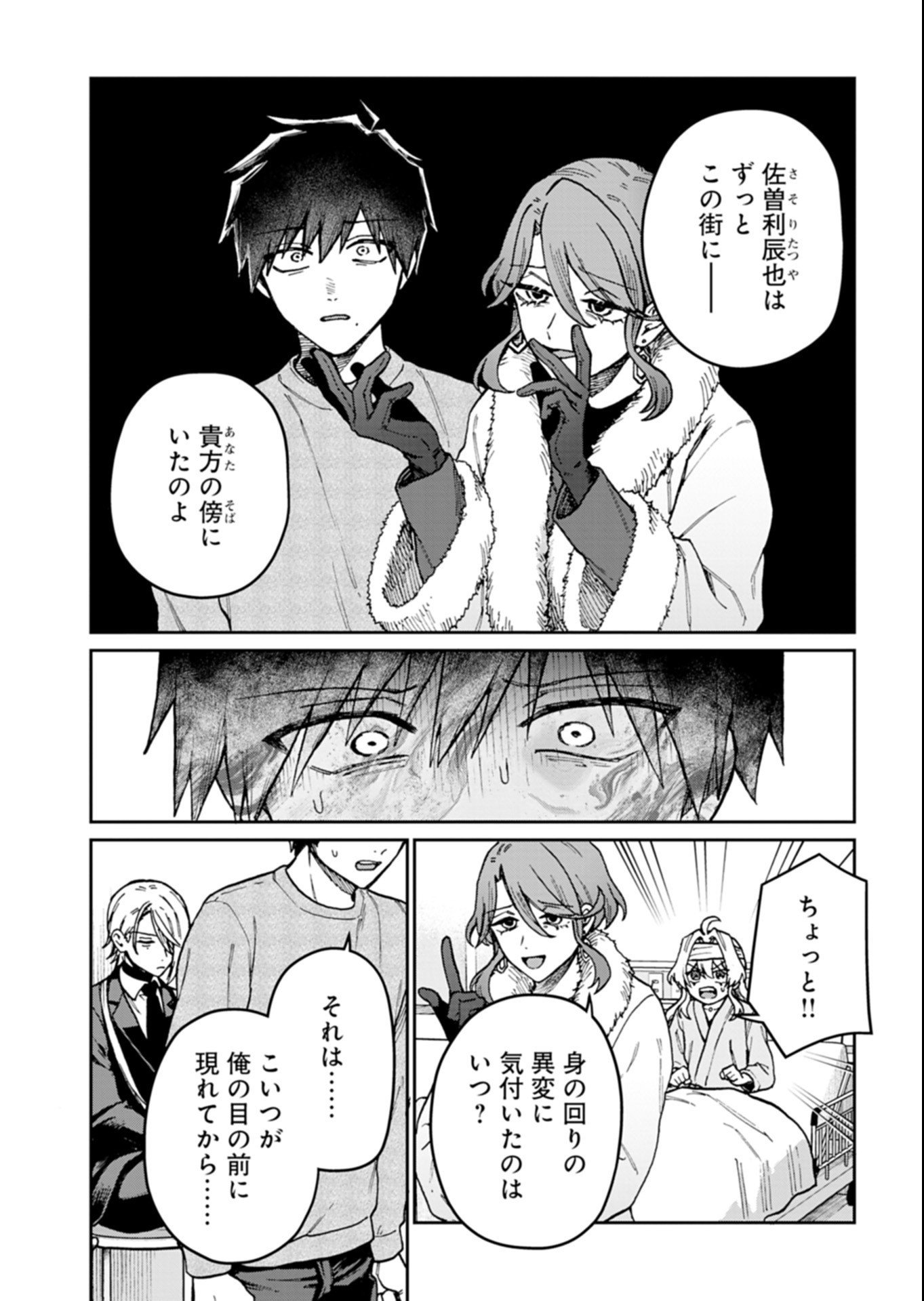 SASORIZA NO SHINZOU Chap 6.1 - Pic 16