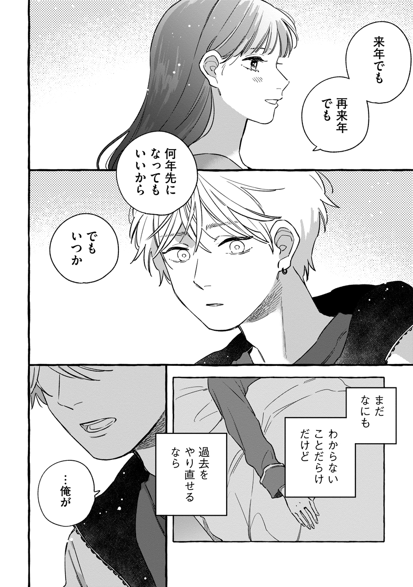 START OVER Chap 7 - Pic 34