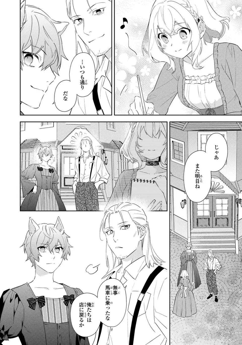 KURO USAGI HAKUSHAKU NO DEKIAI KYUUKON Chap 11 - Pic 4
