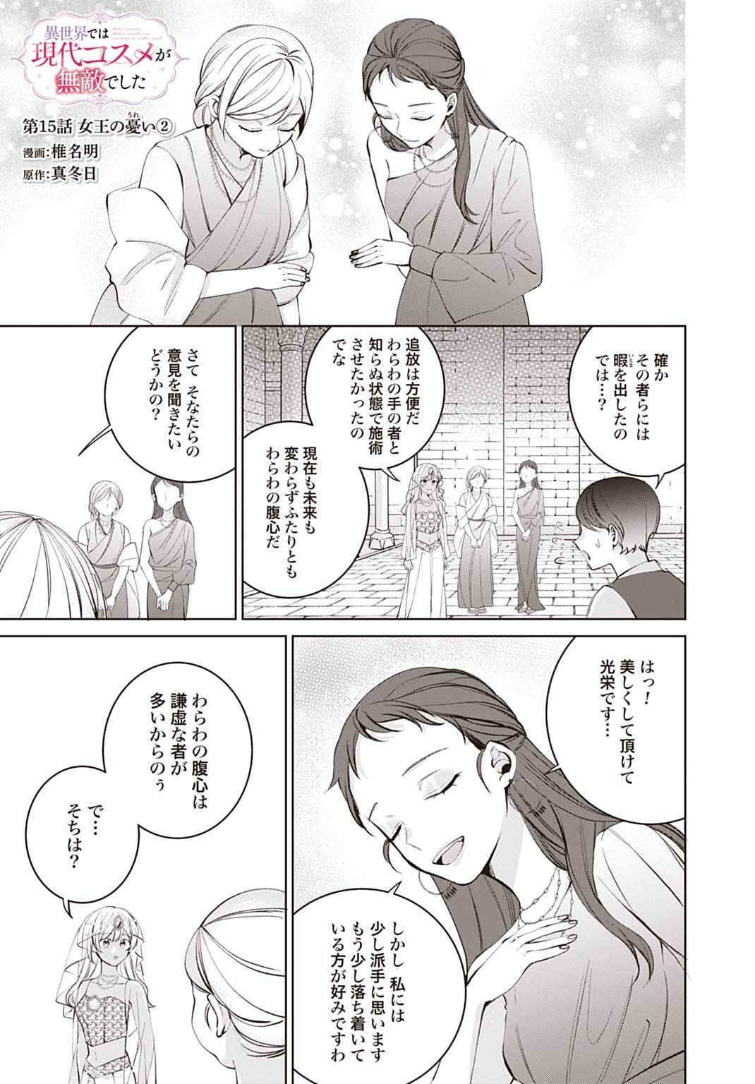 ISEKAI DE WA GENDAI KOSUME GA MUTEKI DESHITA. - RAW Chap 15.2 - Pic 1