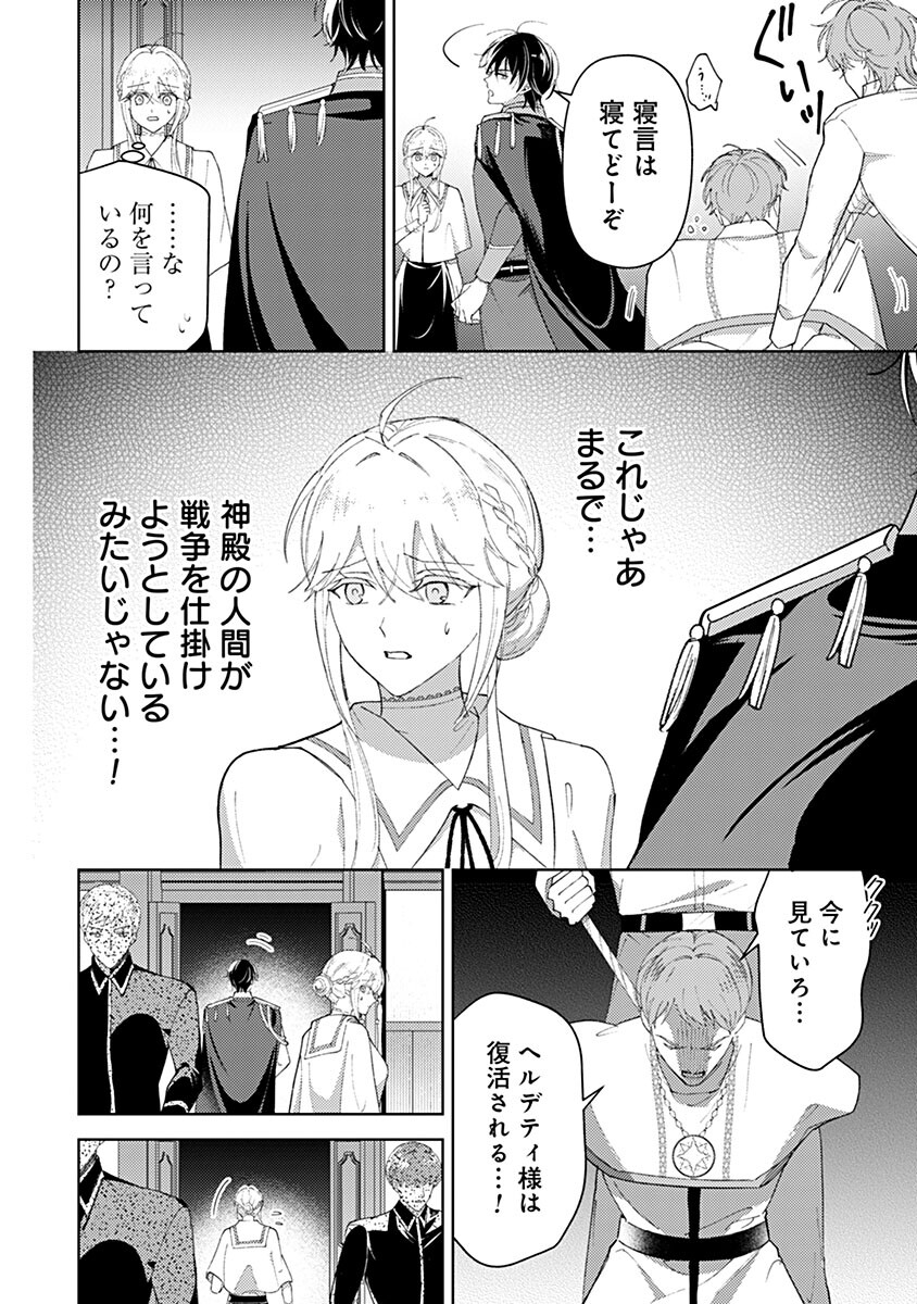 MOZUMI SEIJO TO DOKUSATSU GUNSHI: DOKU NO JOUKA GA DEKIRU KISEKI NO SEIJO WA WATASHI DAKE RASHII DESU Chap 28 - Pic 6