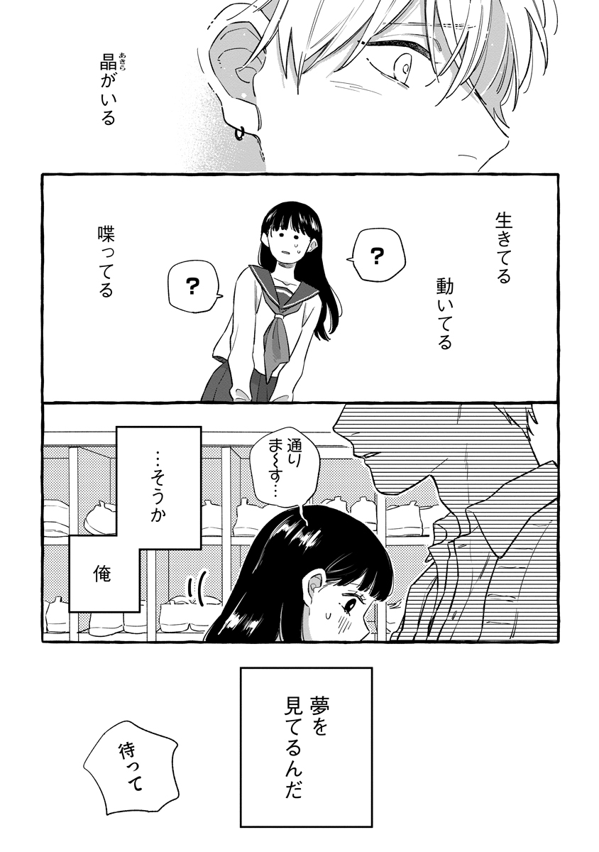 START OVER Chap 7 - Pic 3