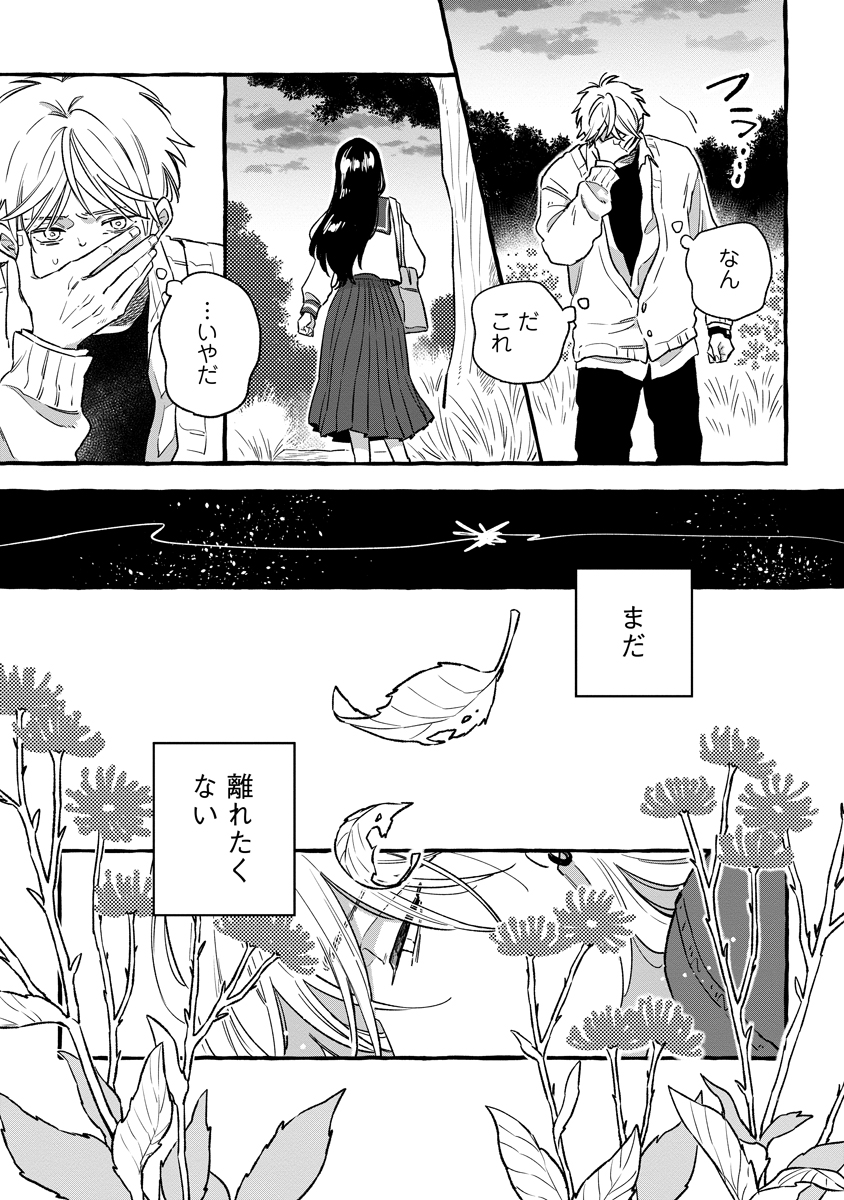 START OVER Chap 7 - Pic 11