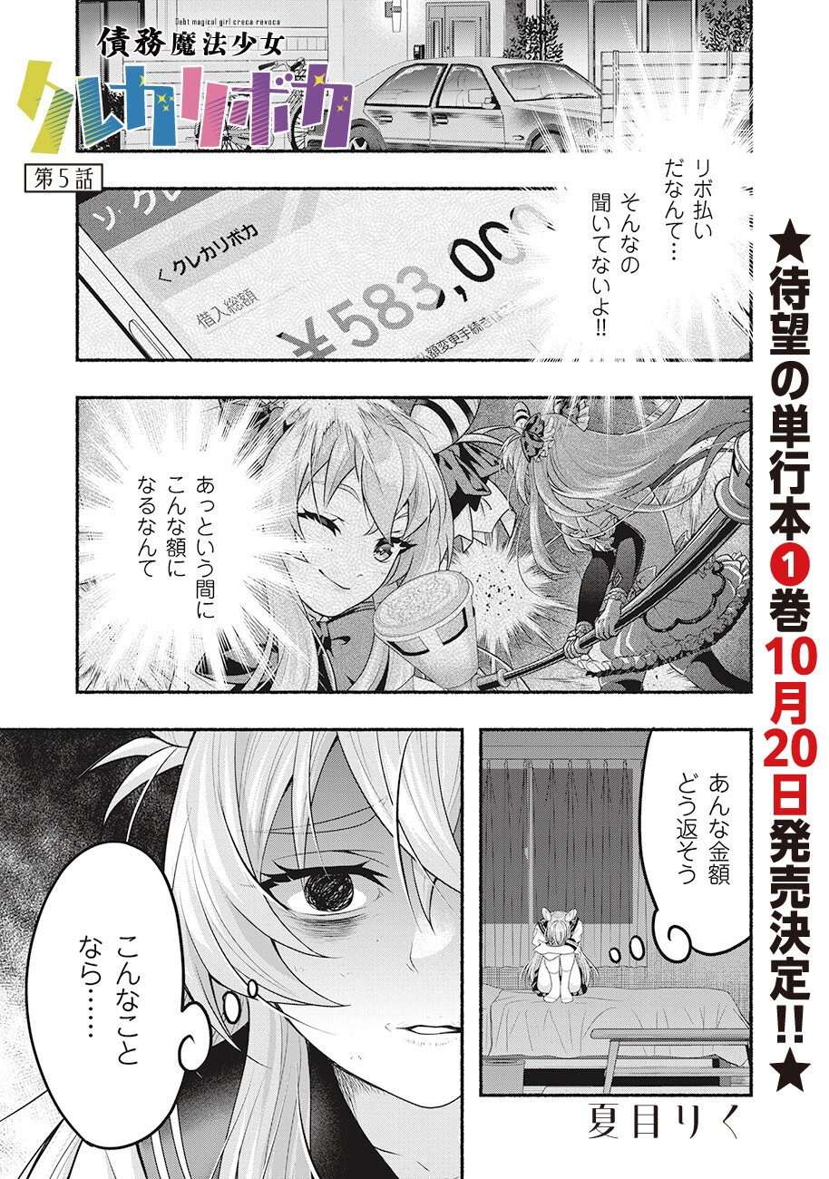 SAIMU MAHOU SHOUJO CREDIT CARD REVOLVE Chap 5.1 - Pic 1