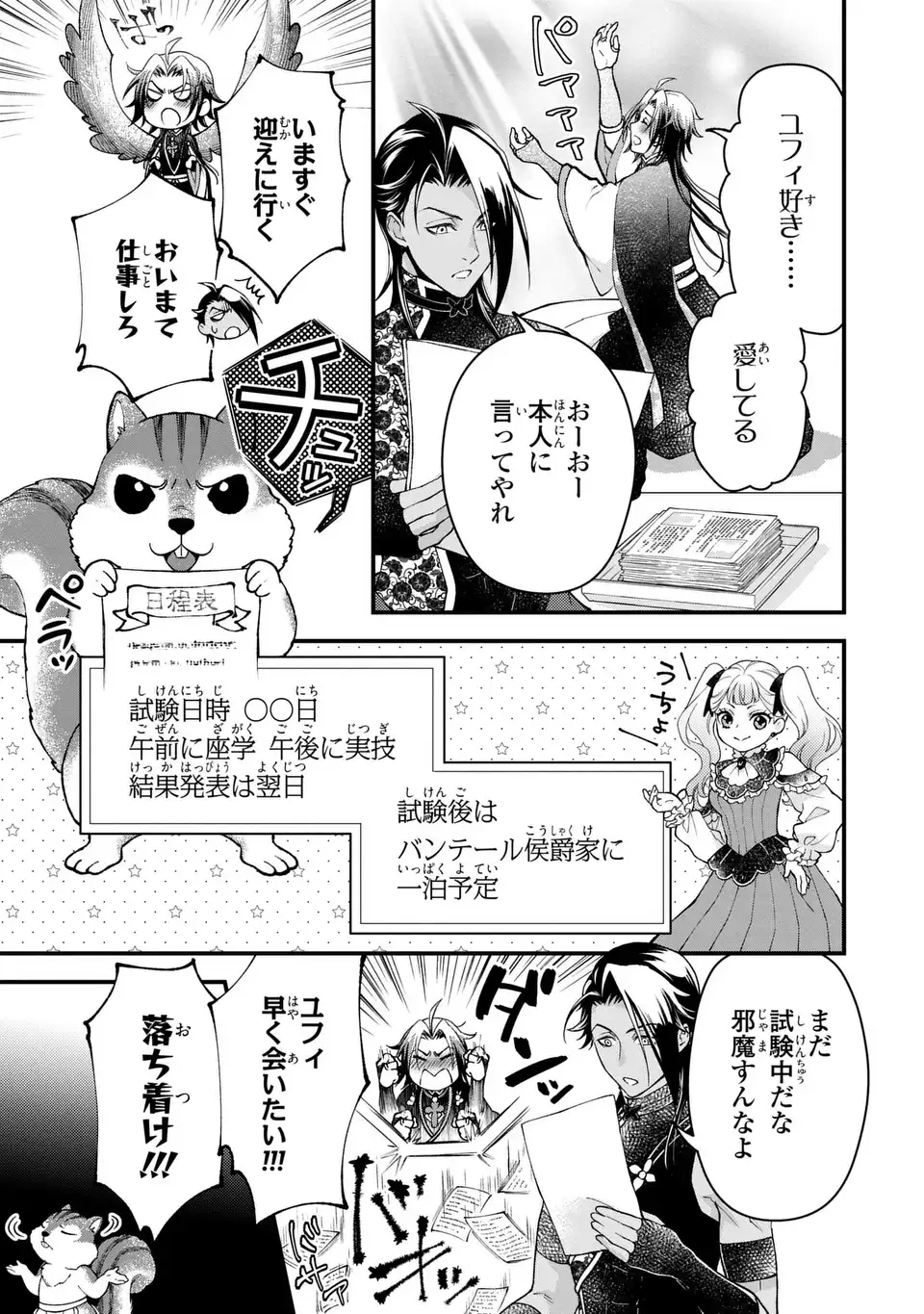 FUKURO TO BAN-SAMA Chap 16 - Pic 27