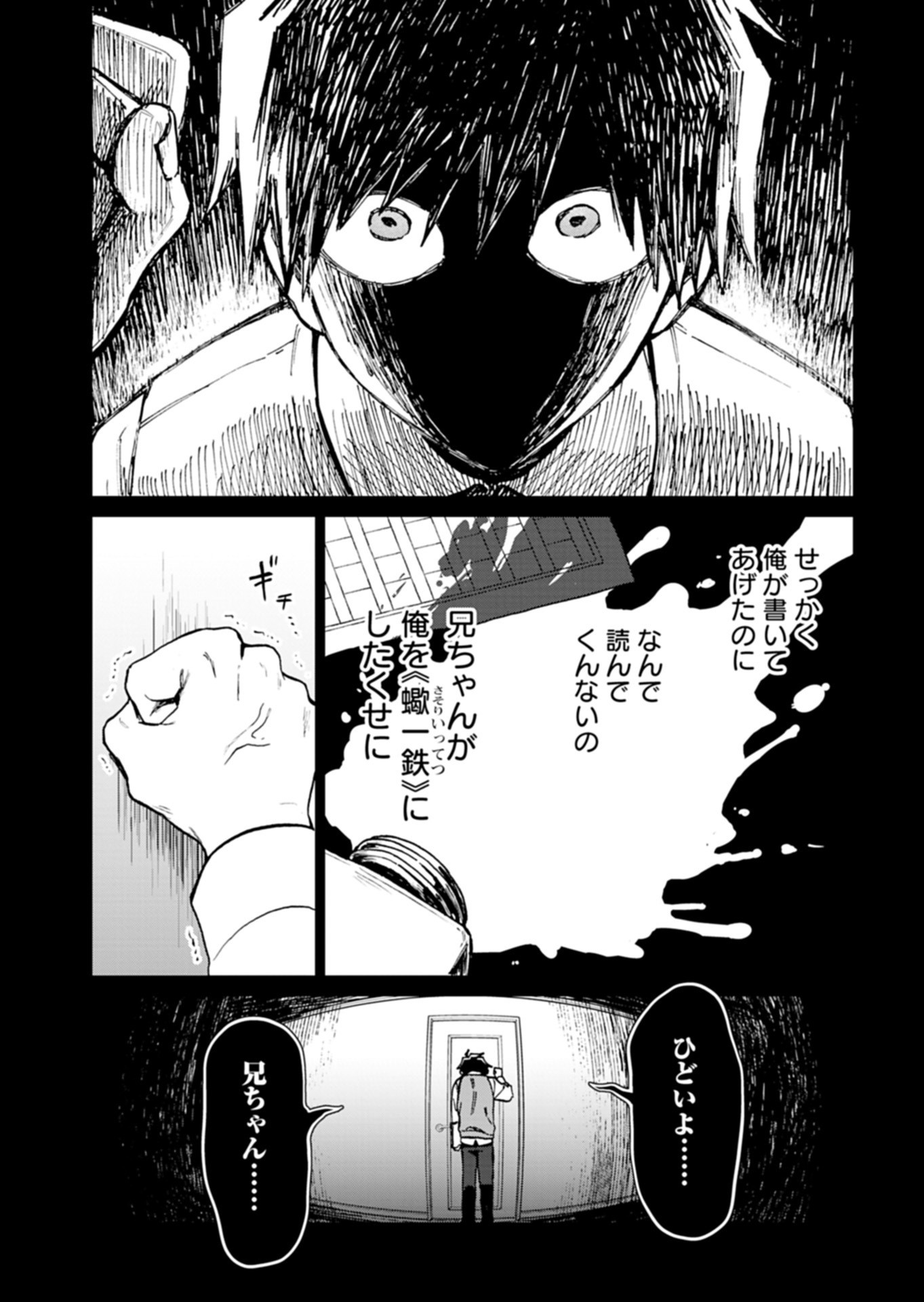 SASORIZA NO SHINZOU Chap 6.1 - Pic 4