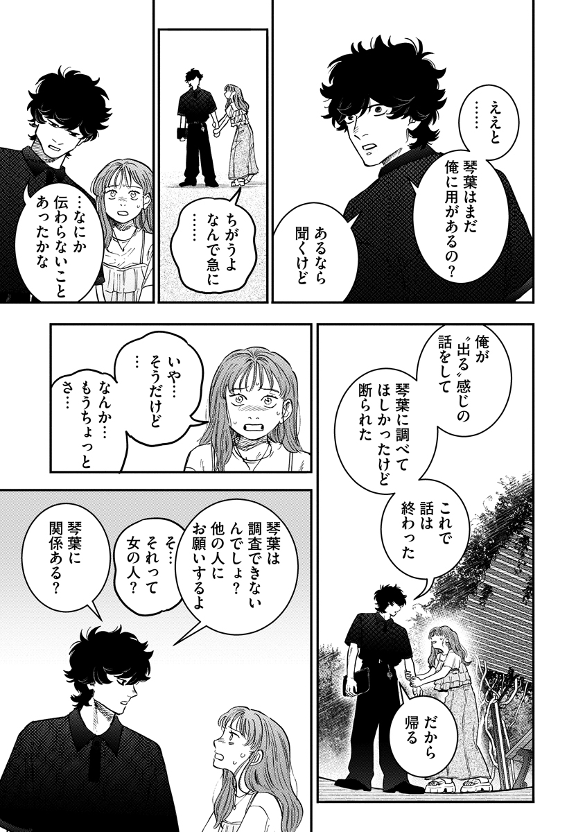 GANKA WA KURAI KEIOU-SEN DESU Chap 12 - Pic 25