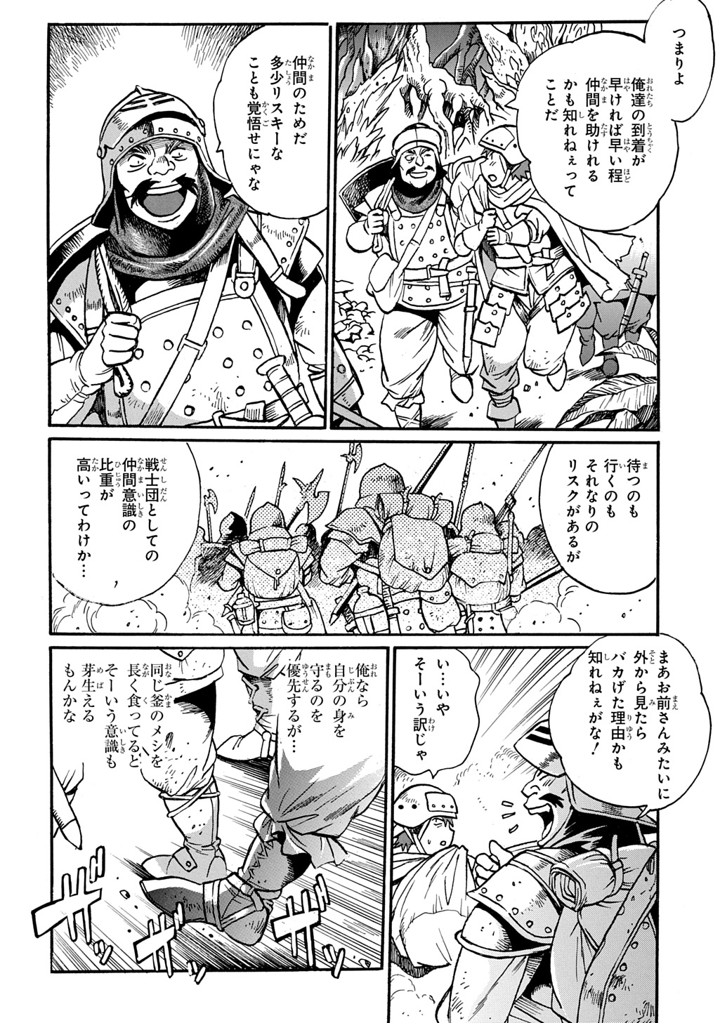 ISEKAI KIMAGURE BURARI TABI - DOREI HAREM WO SOETE Chap 30 - Pic 4