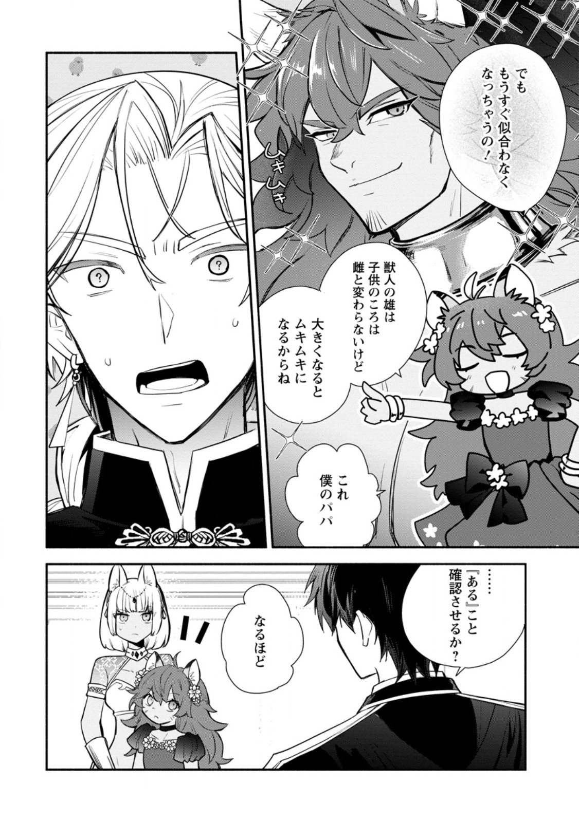 MOCHIRON, ISHARYOU SEIKYUU ITASHIMASU! - RAW Chap 40.3 - Pic 6
