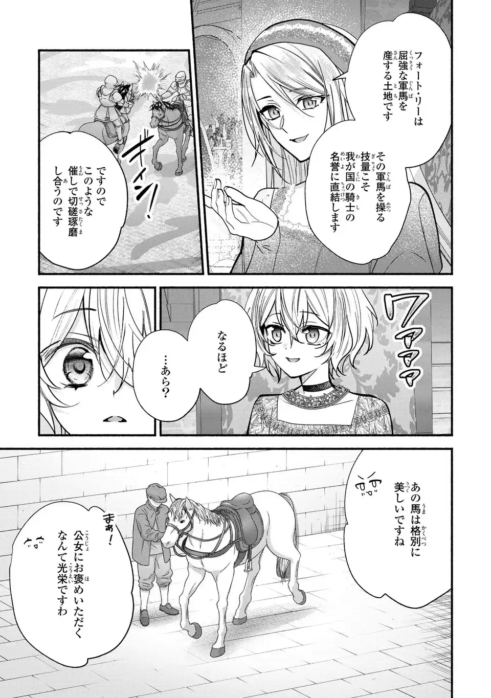 REI CHERU GENE HA ODORANAI Chap 19 - Pic 5