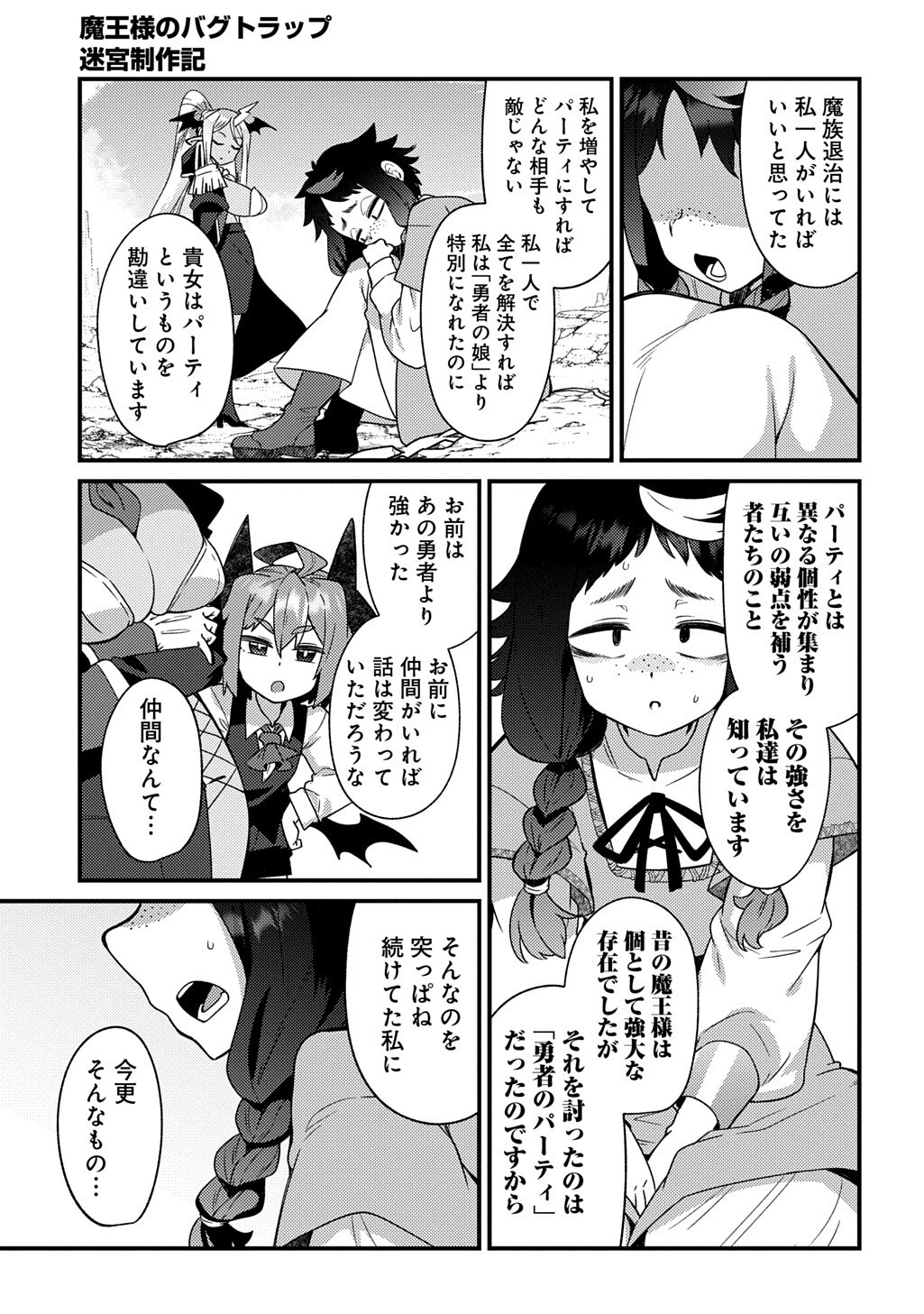 MAOU-SAMA NO BUGTRAP DUNGEON SEISAKUKI Chap 21.6 - Pic 15
