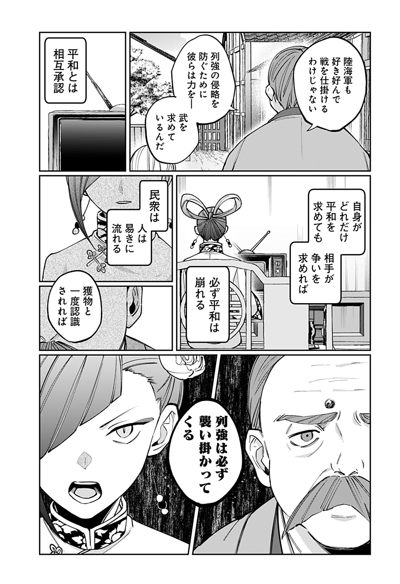 SEKAI WO TSUNAGI TSUKUSU INTERNET MIKO Chap 14 - Pic 9