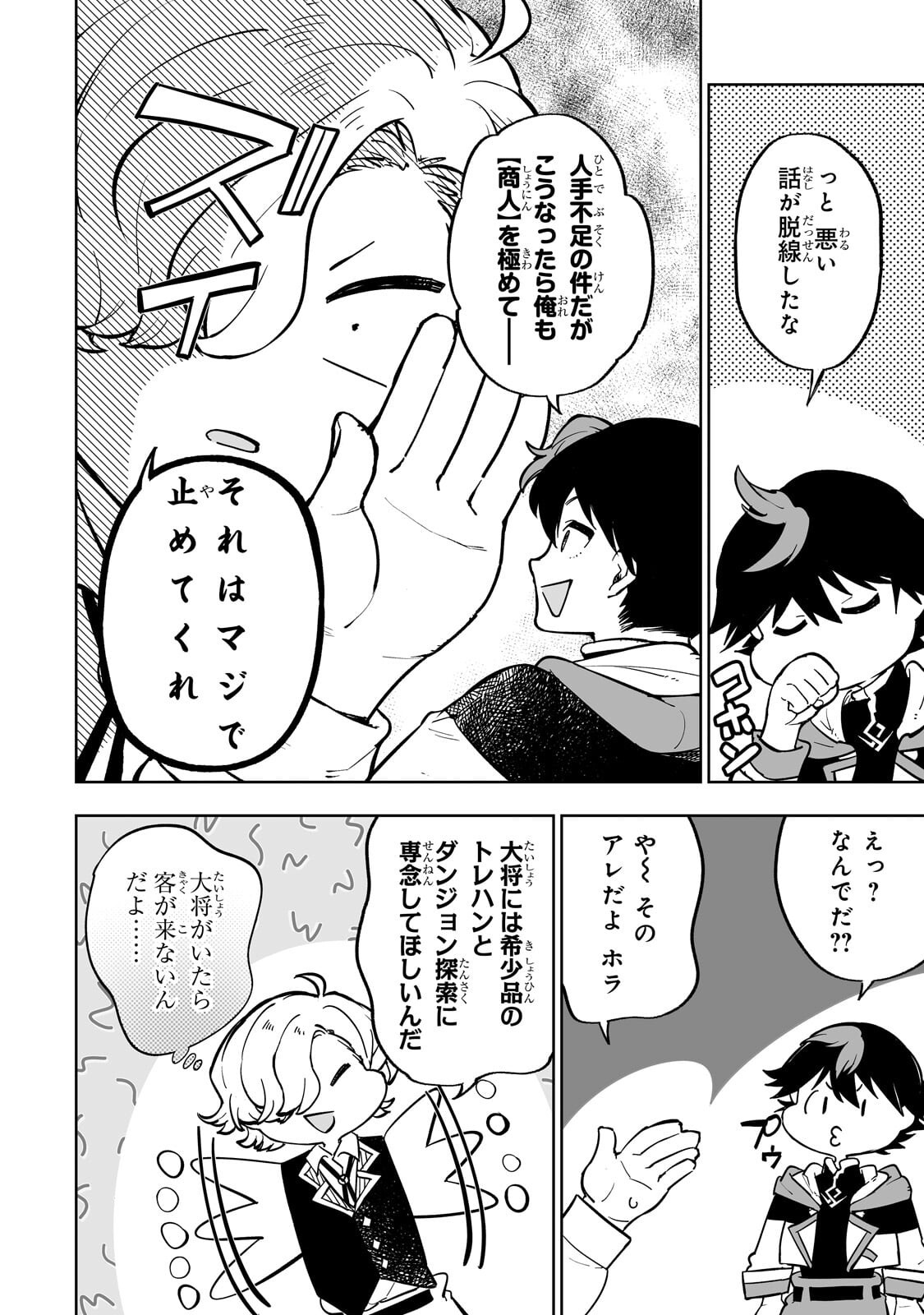 MEIKYUU KYOUSOUKYOKU: EROGE SEKAI NANONI ERO SOCCHINOKE DE HITASURA SAIKYOU WO MEZASU MOB TENSEISHA - RAW Chap 23.2 - Pic 2