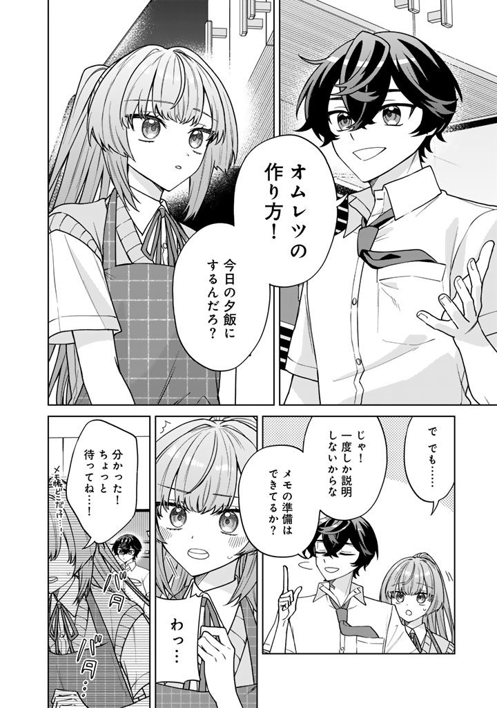 HEROINE GA SAIGO NI SHINU LOVE COME Chap 3 - Pic 16