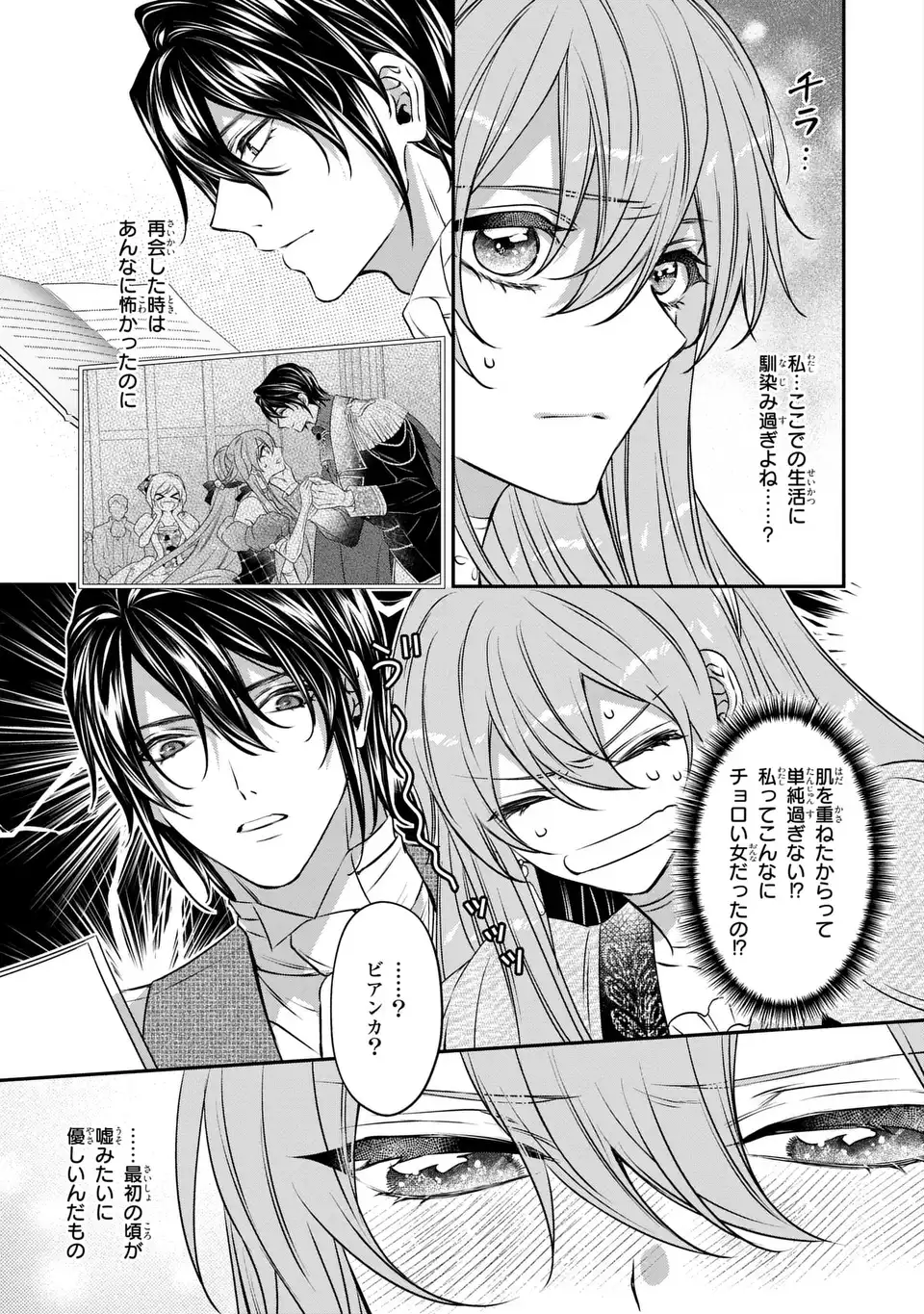 AISHITERU, ORE TO ISSHO NI SHINDEKURE: ZENSE DE WATASHI WO KOROSHITA OTTO GA NAZEKA GUIGUI SEMATTEKIMASU Chap 5 - Pic 11