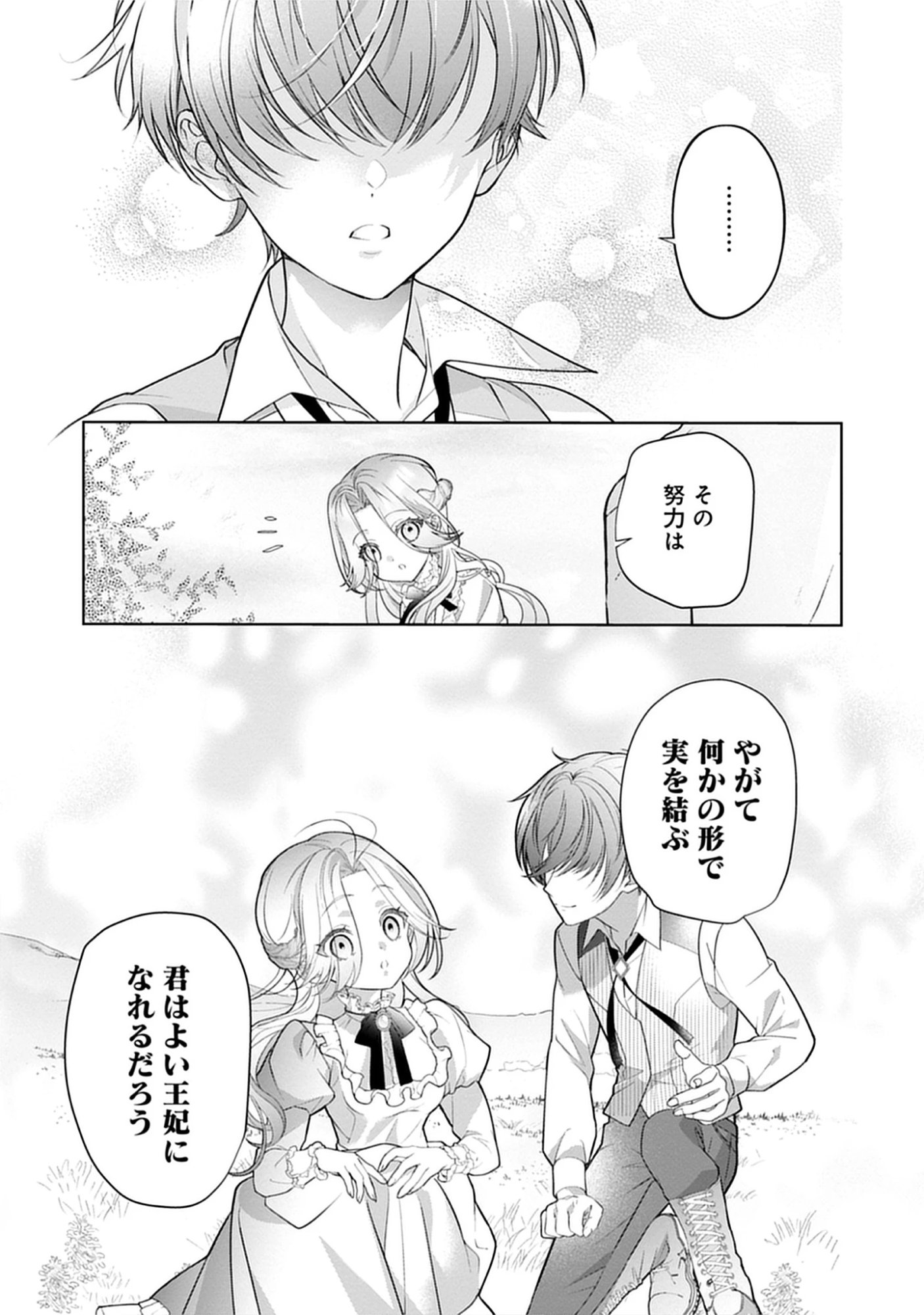 Shokei Sareta Akujo wa, Taikoku De Sumeragihi no Za wo Tsumamu Chap 0 - Pic 9